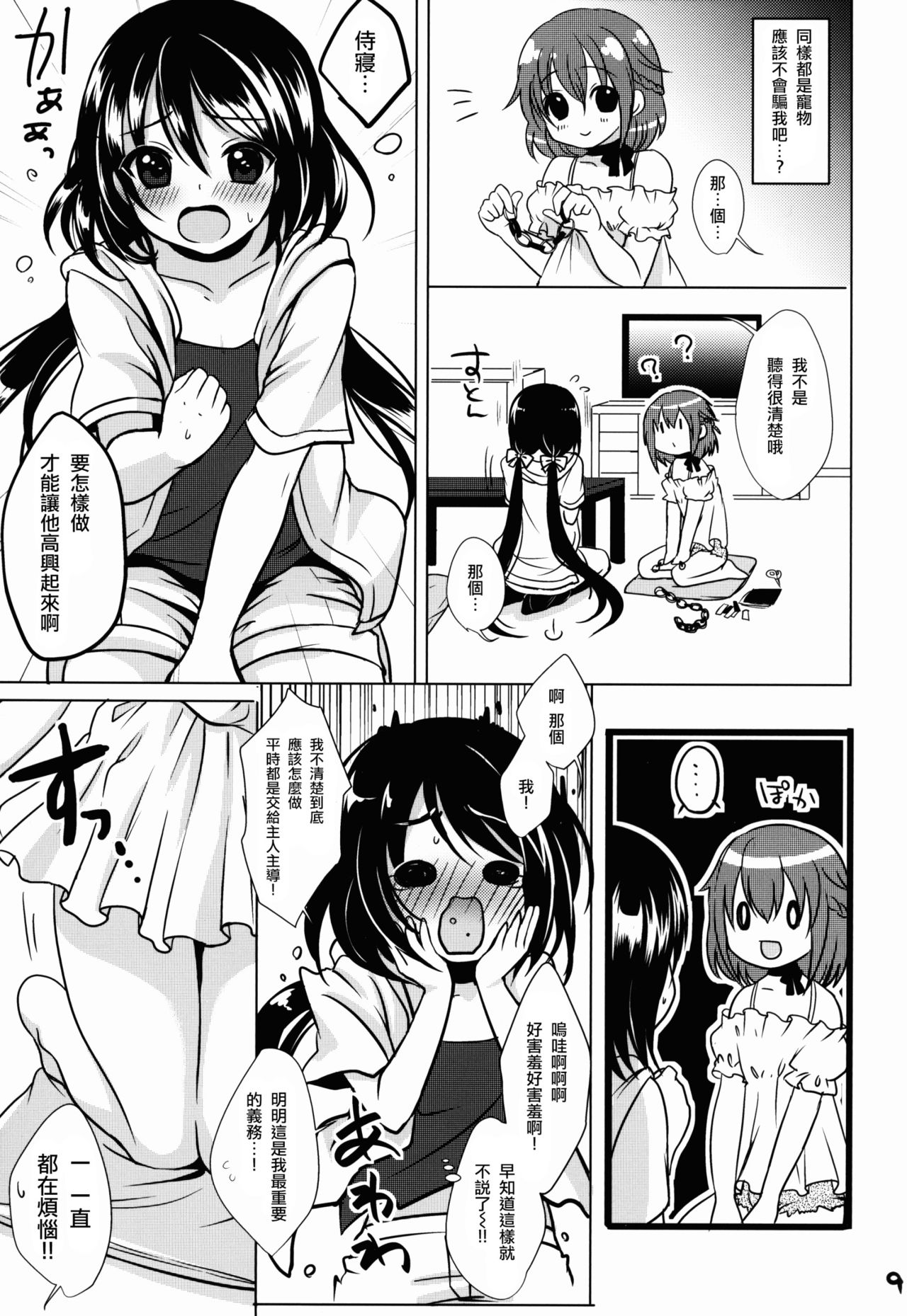 (C86) [かくこのか (めの子)] ぺっとらいふ [中国翻訳]