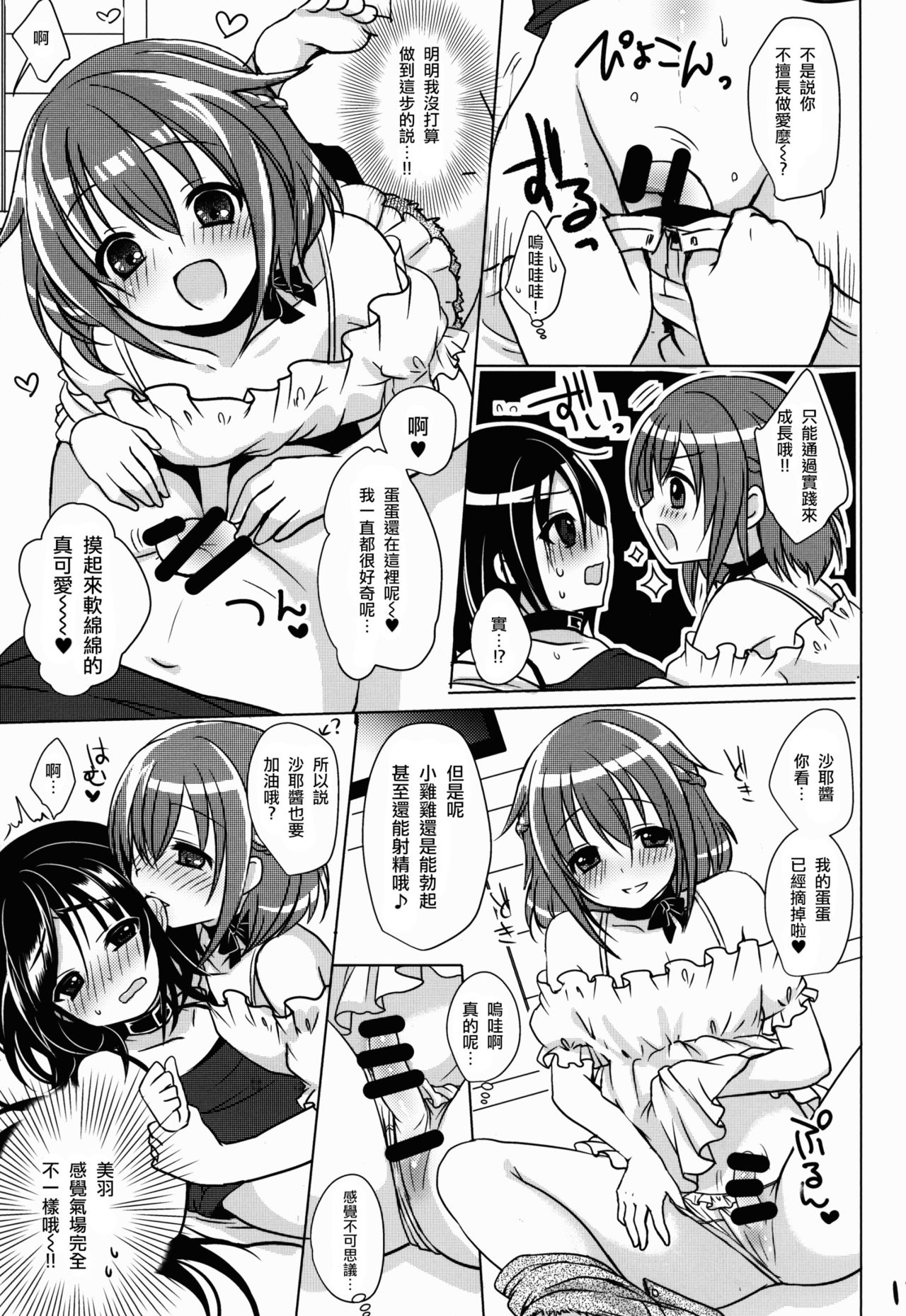 (C86) [かくこのか (めの子)] ぺっとらいふ [中国翻訳]