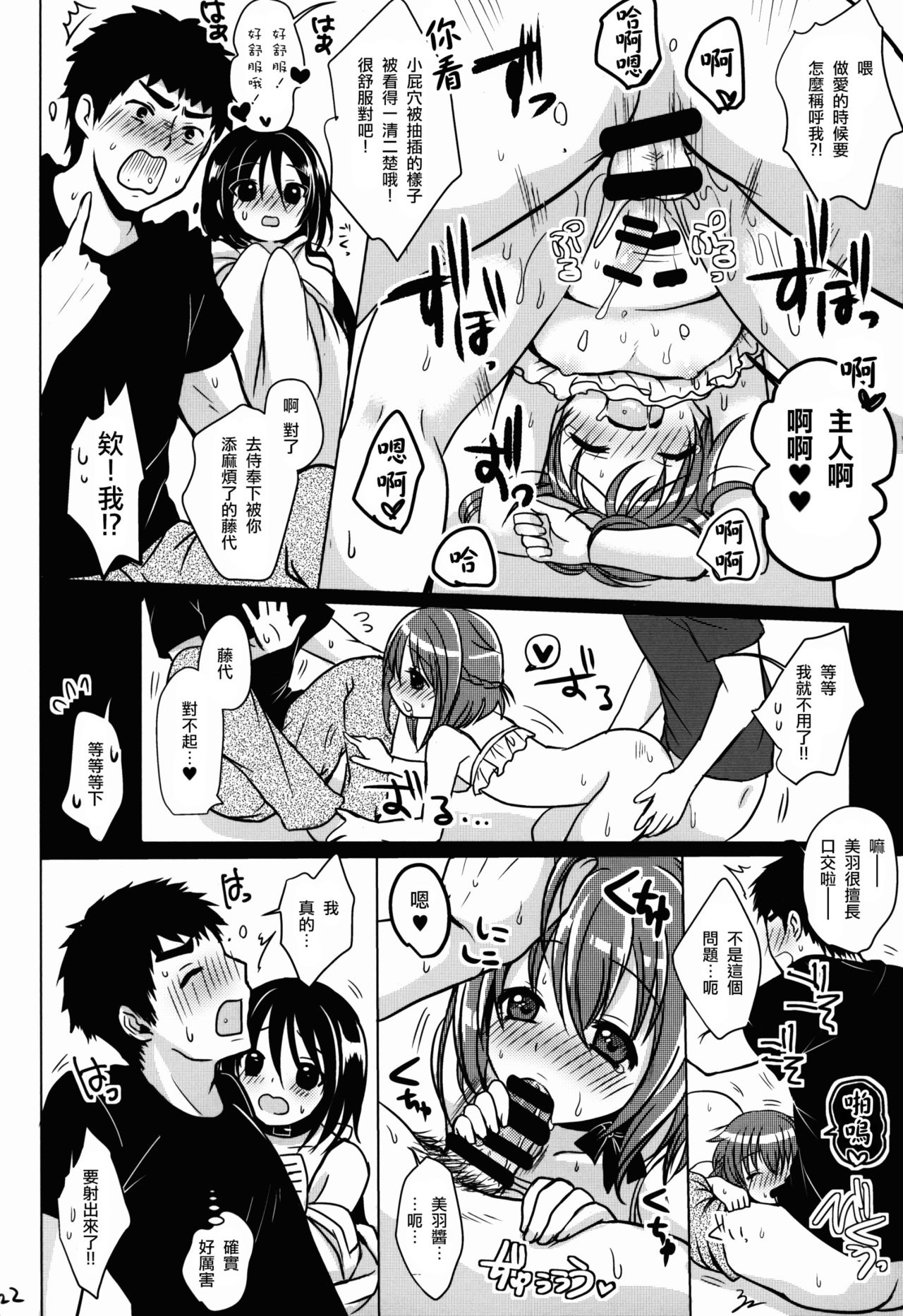 (C86) [かくこのか (めの子)] ぺっとらいふ [中国翻訳]