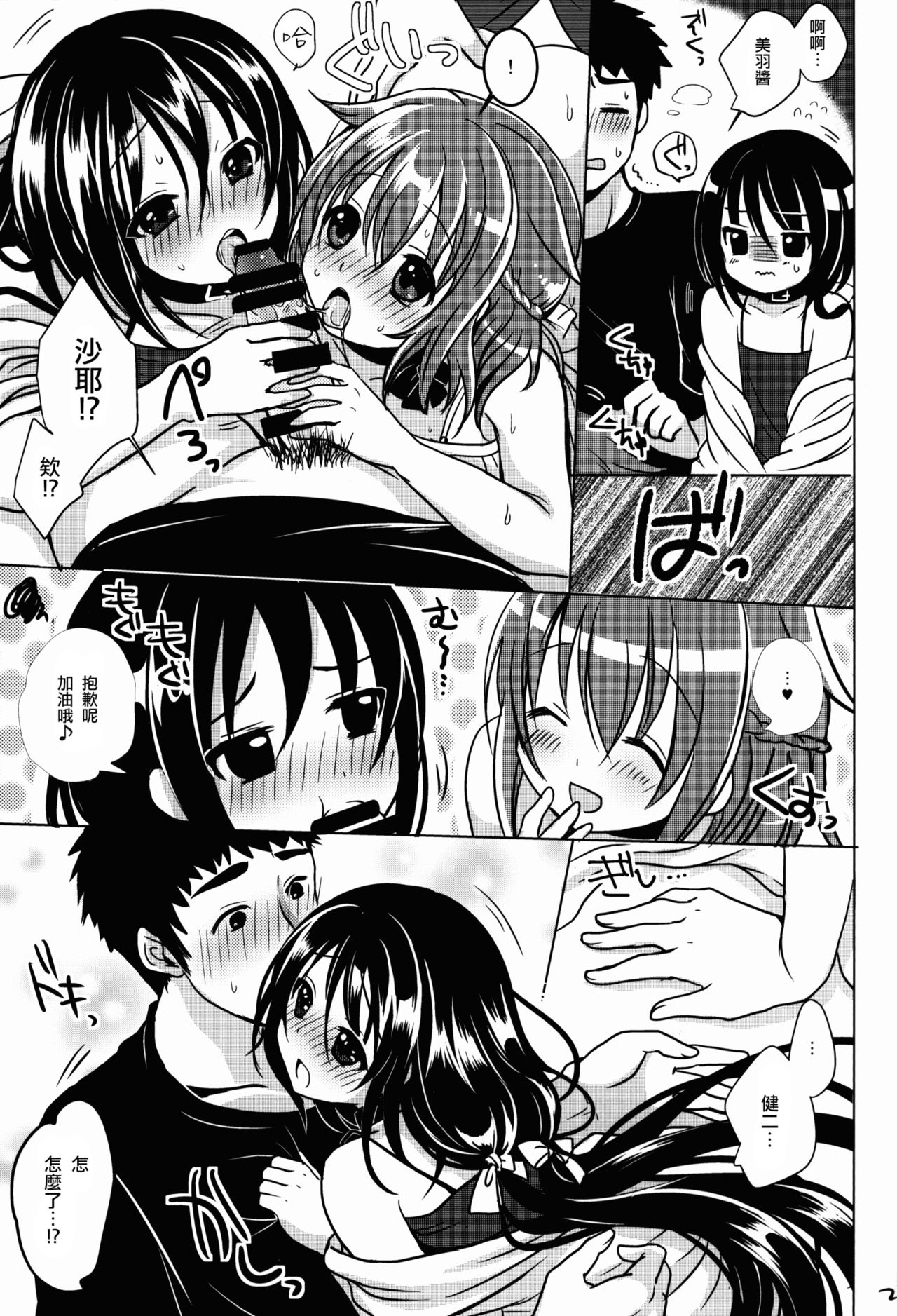 (C86) [かくこのか (めの子)] ぺっとらいふ [中国翻訳]