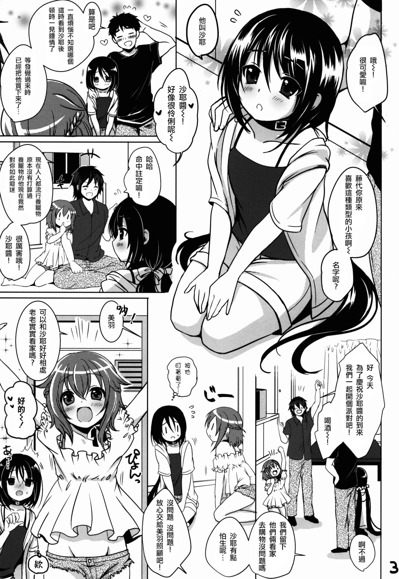 (C86) [かくこのか (めの子)] ぺっとらいふ [中国翻訳]