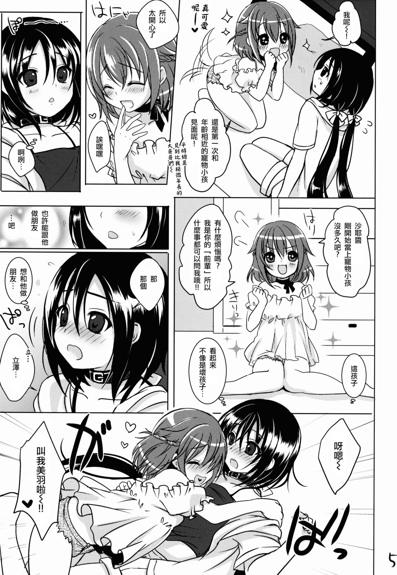 (C86) [かくこのか (めの子)] ぺっとらいふ [中国翻訳]