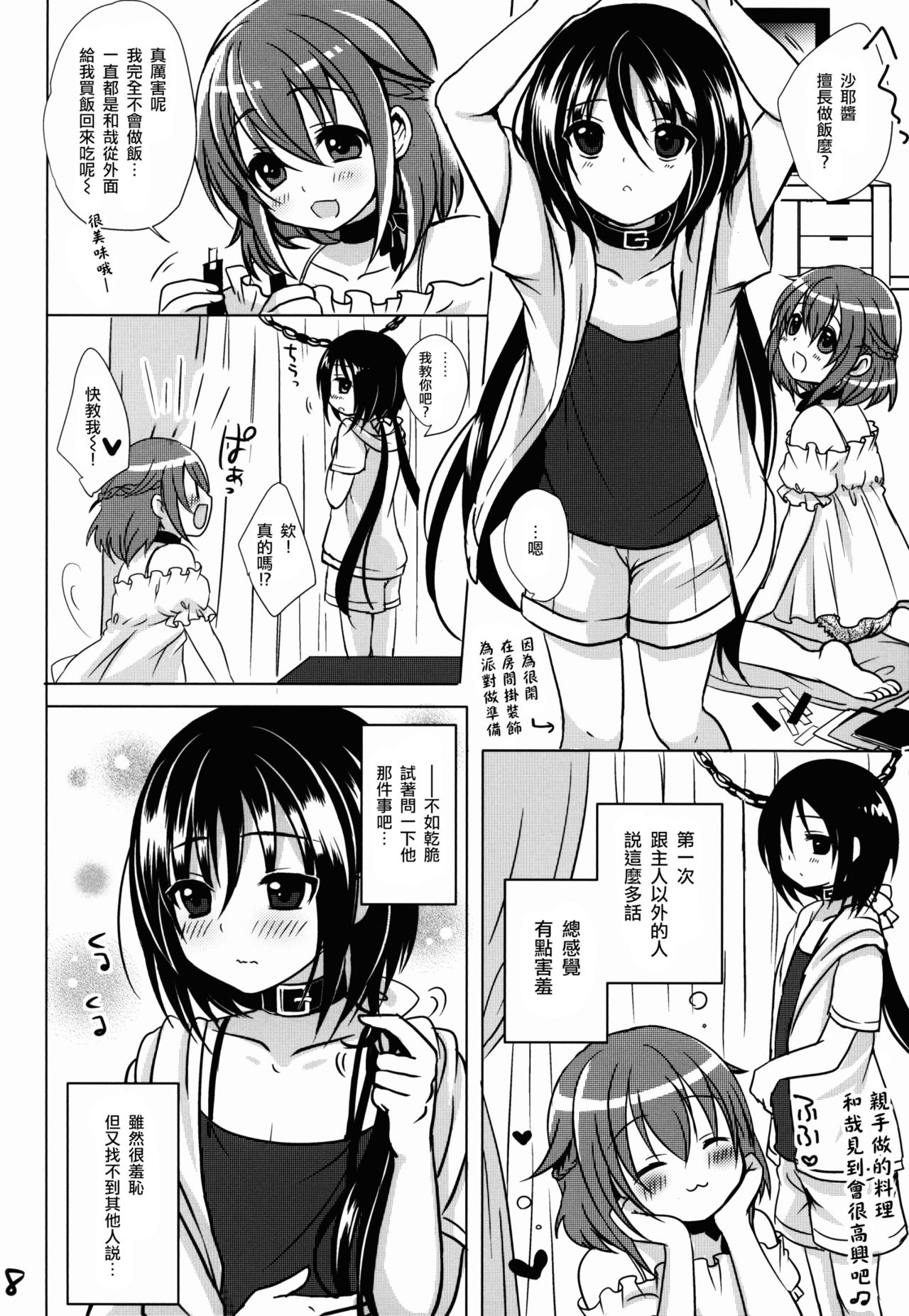 (C86) [かくこのか (めの子)] ぺっとらいふ [中国翻訳]