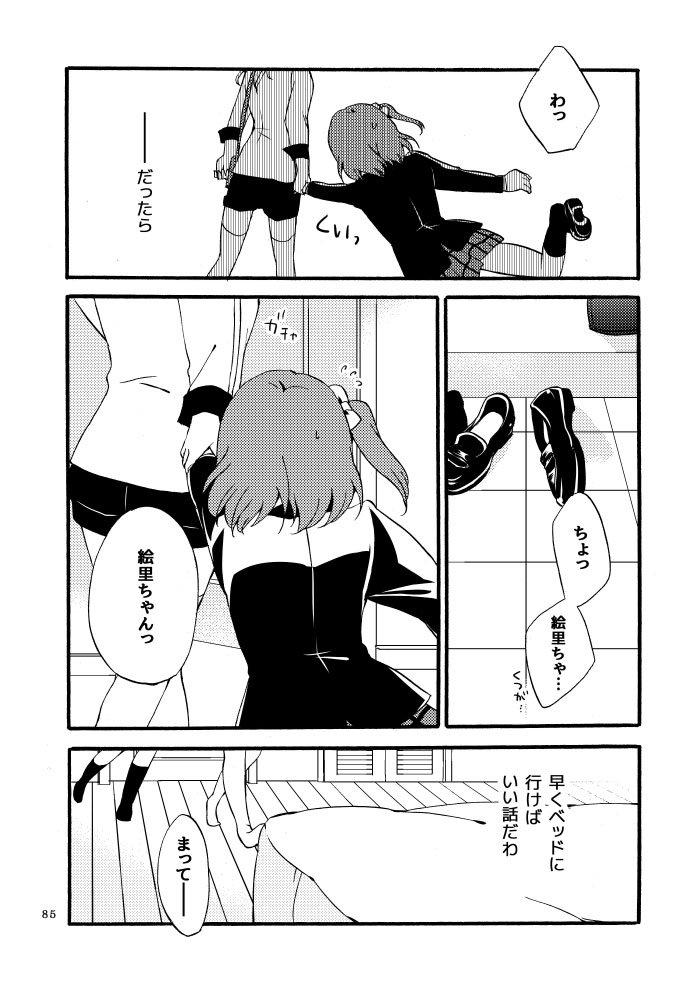 [にらたま (せきはら)] キラキラフューチャー (ラブライブ!) [DL版]