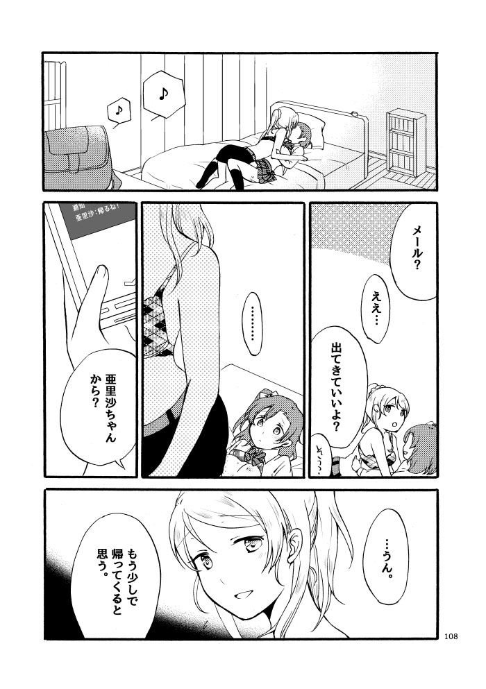 [にらたま (せきはら)] キラキラフューチャー (ラブライブ!) [DL版]