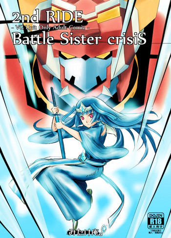 [みたけ庵。 (みたけ。)] 2nd RIDE -Battle Sister crisiS- (カードファイト!! ヴァンガード)