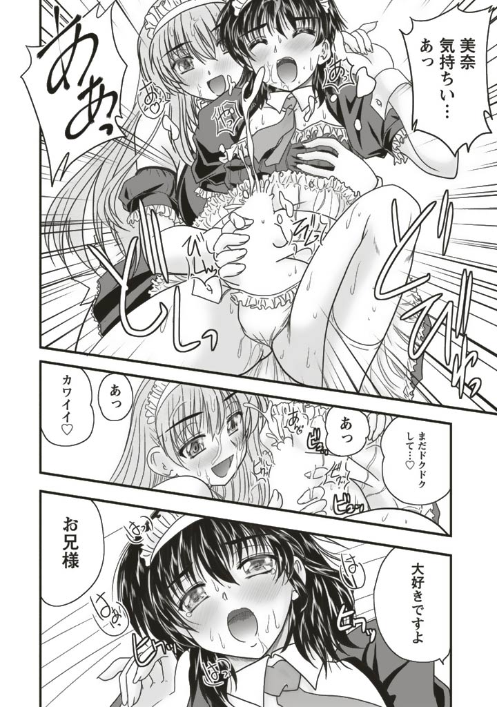 [ななみ静] 三姉妹ぷらす