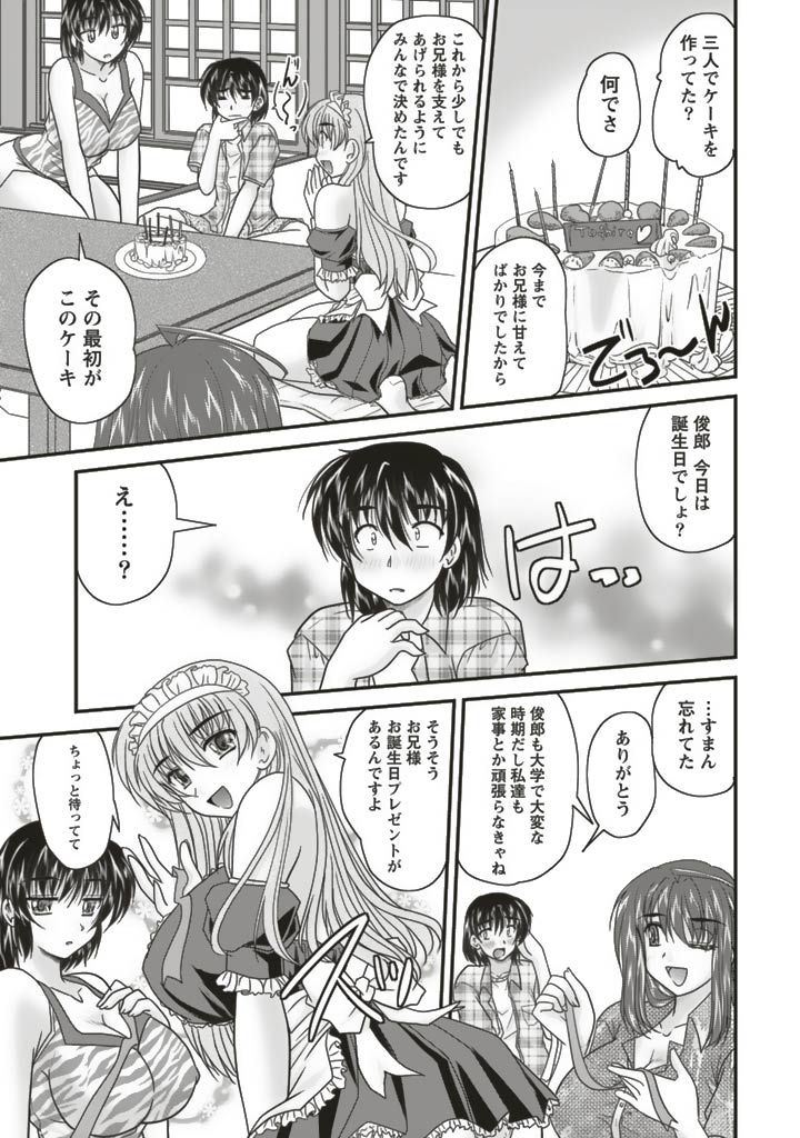 [ななみ静] 三姉妹ぷらす