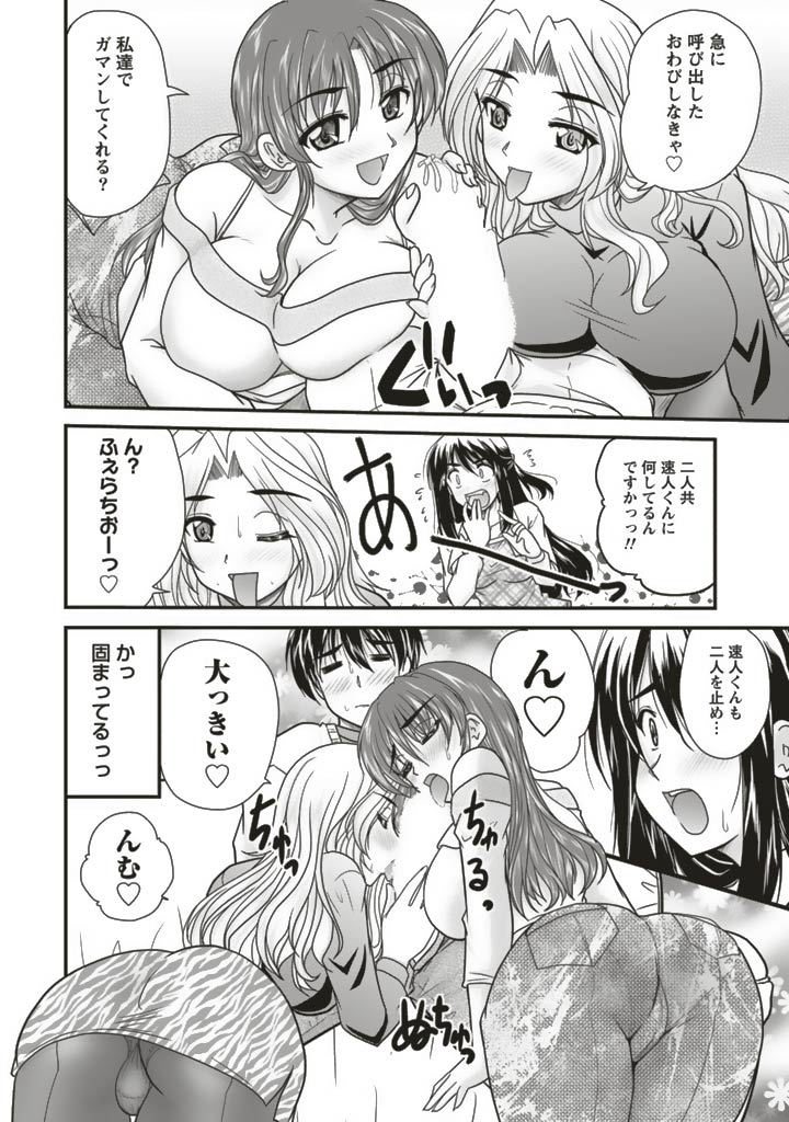 [ななみ静] 三姉妹ぷらす