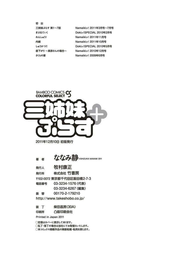 [ななみ静] 三姉妹ぷらす