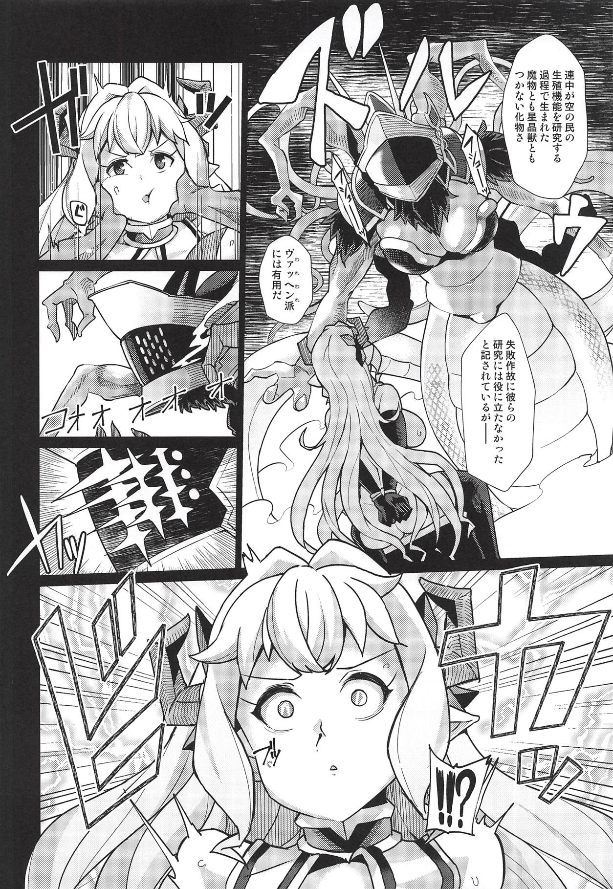 (C94) [屑乃葉 (有間乃ユウキ)] ラスティナVSヴァッヘン派 (グランブルーファンタジー)