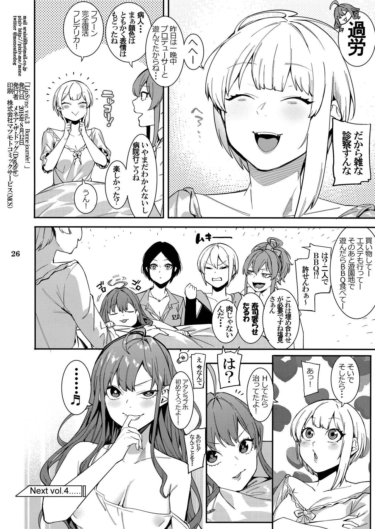 (C94) [DogStyle (メネア・ザ・ドッグ)] LipSync vol.3 Bonne journée! (アイドルマスター シンデレラガールズ)