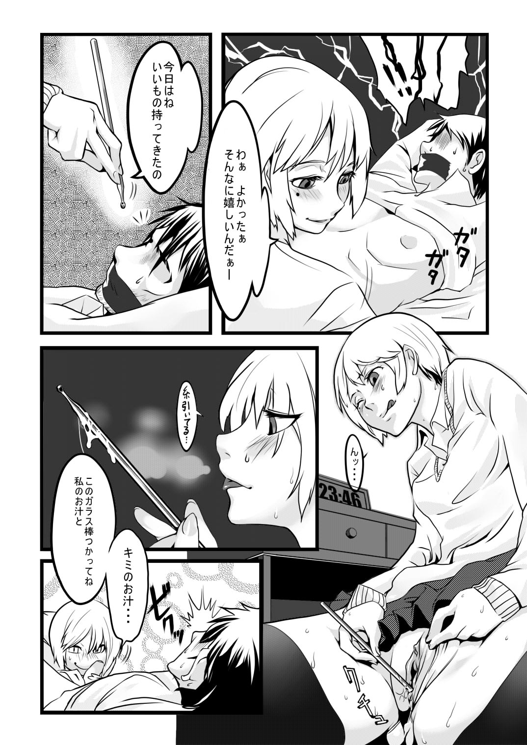 [銀十字] 玉責めと尿道責めの漫画