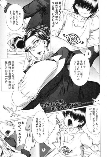 [HeMeLoPa (山田シグ魔)] 母親をディルドと再婚させてみた。