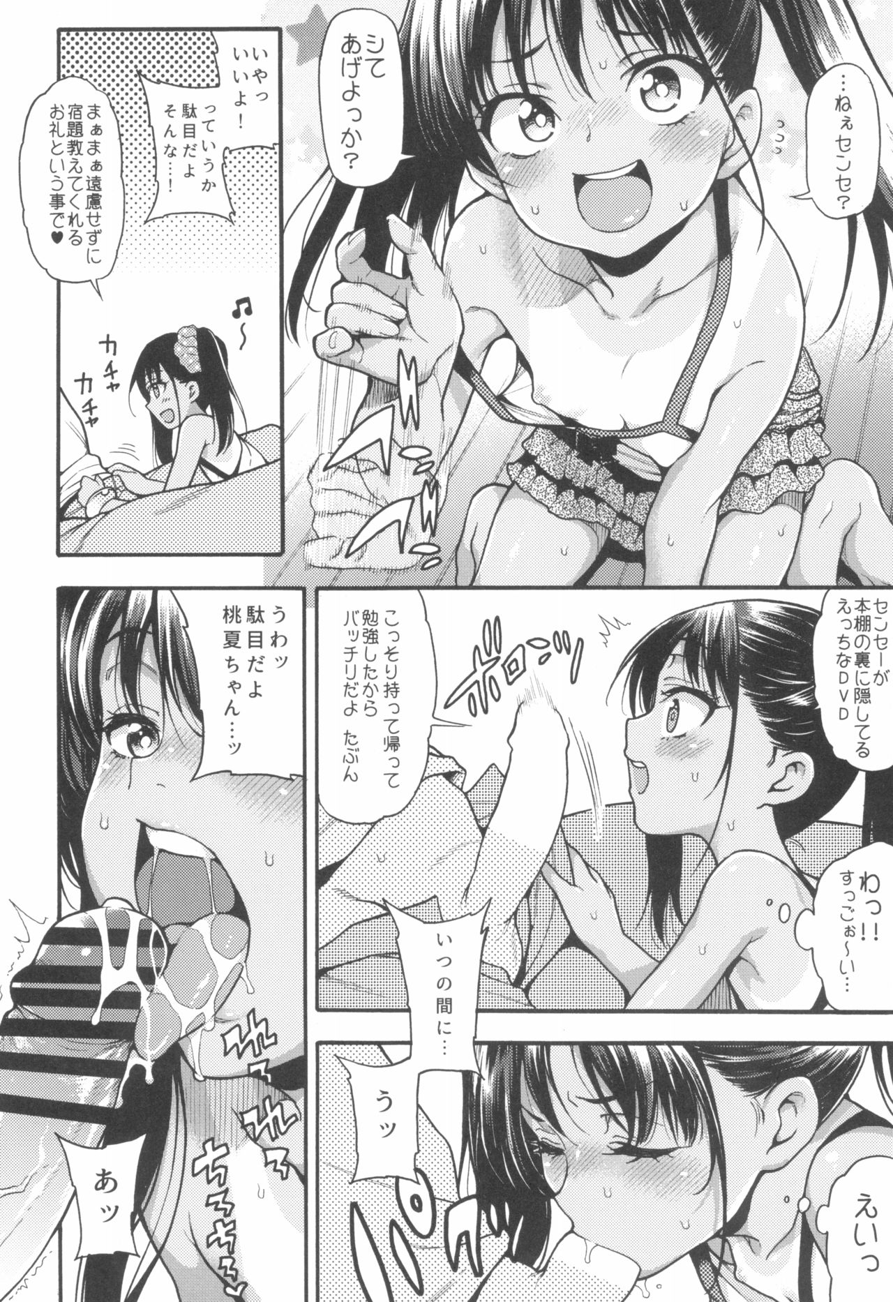 (C94) [魚ウサ王国 (魚ウサ王)] JYOJIZM SUMMER