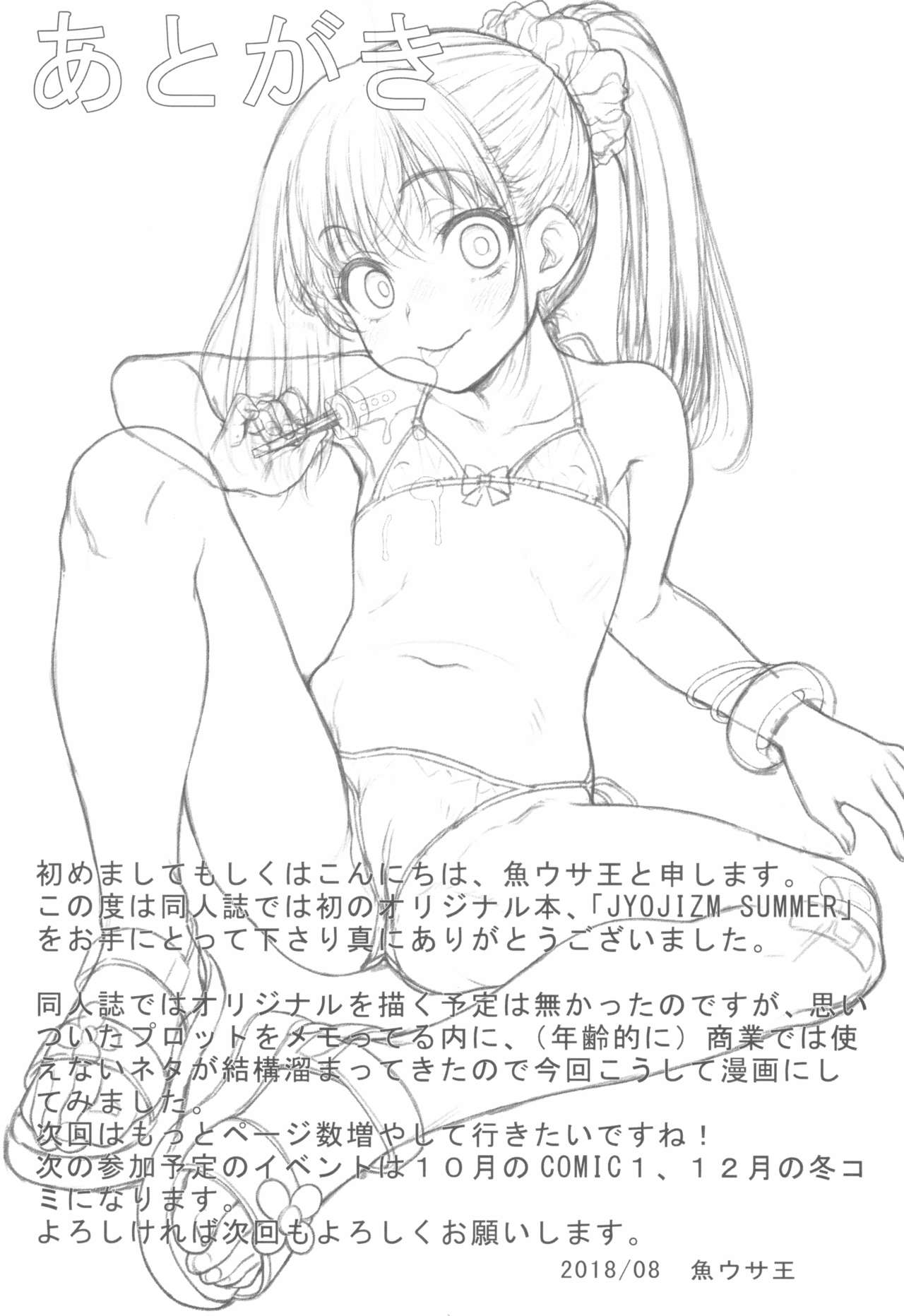 (C94) [魚ウサ王国 (魚ウサ王)] JYOJIZM SUMMER