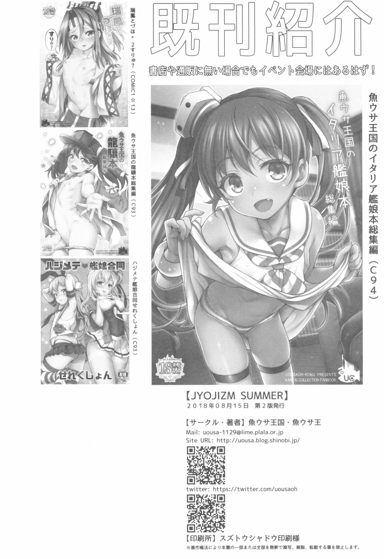 (C94) [魚ウサ王国 (魚ウサ王)] JYOJIZM SUMMER