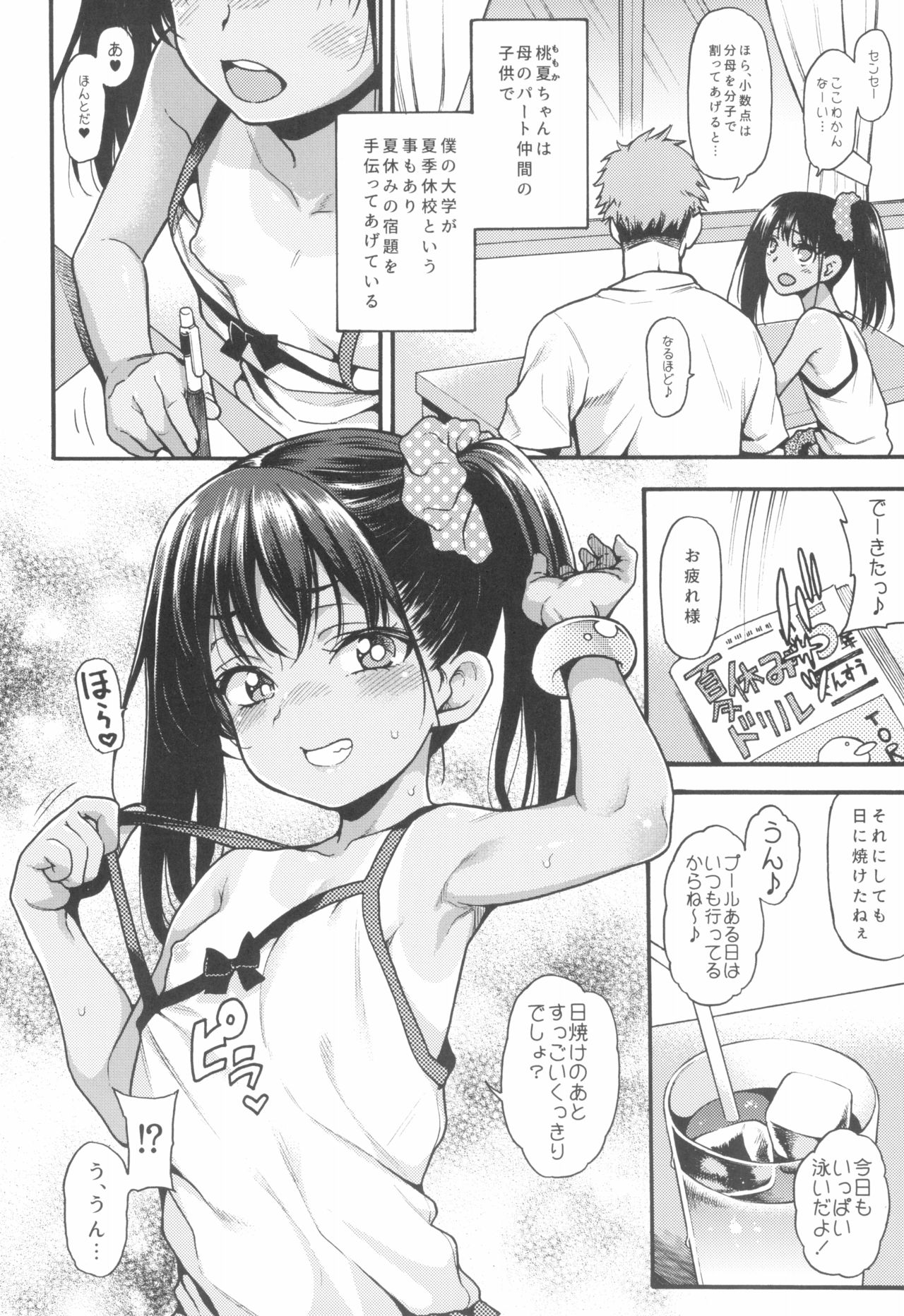 (C94) [魚ウサ王国 (魚ウサ王)] JYOJIZM SUMMER