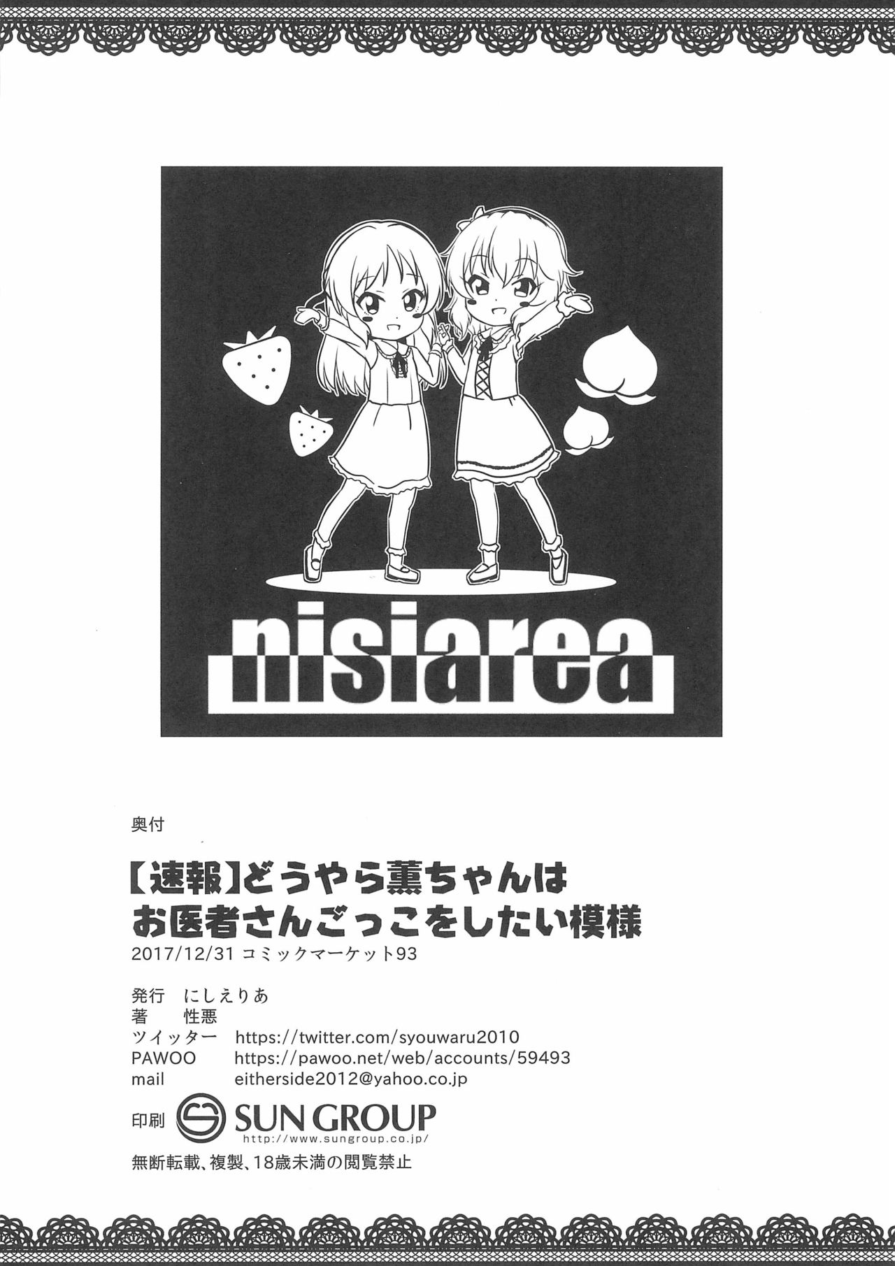 (C93) [にしえりあ (性悪)] 【速報】どうやら薫ちゃんはお医者さんごっこをしたい模様 (アイドルマスター シンデレラガールズ)