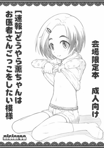 (C93) [にしえりあ (性悪)] 【速報】どうやら薫ちゃんはお医者さんごっこをしたい模様 (アイドルマスター シンデレラガールズ)