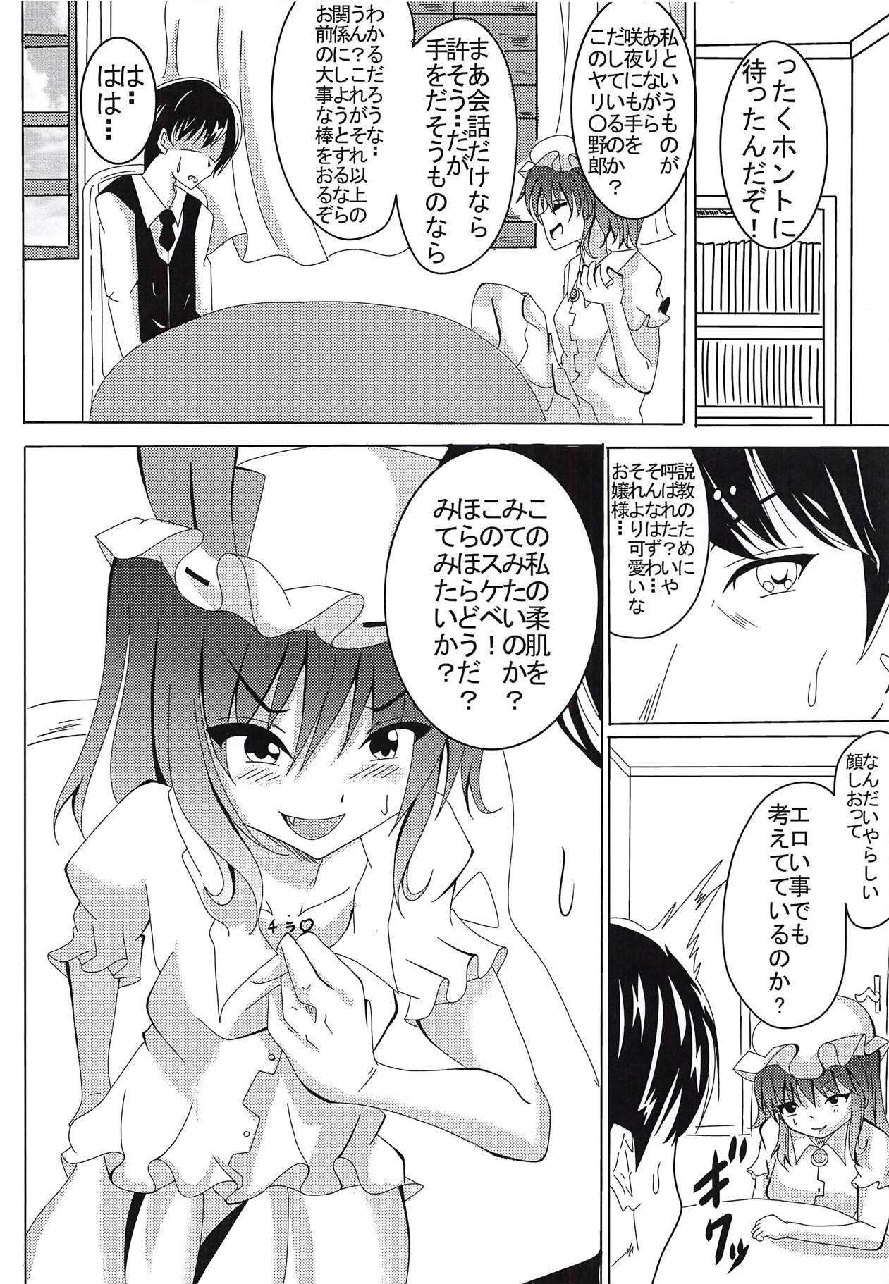 (秋季例大祭5) [ねりわさび (ガラム)] お嬢様のヤキモチ (東方Project)