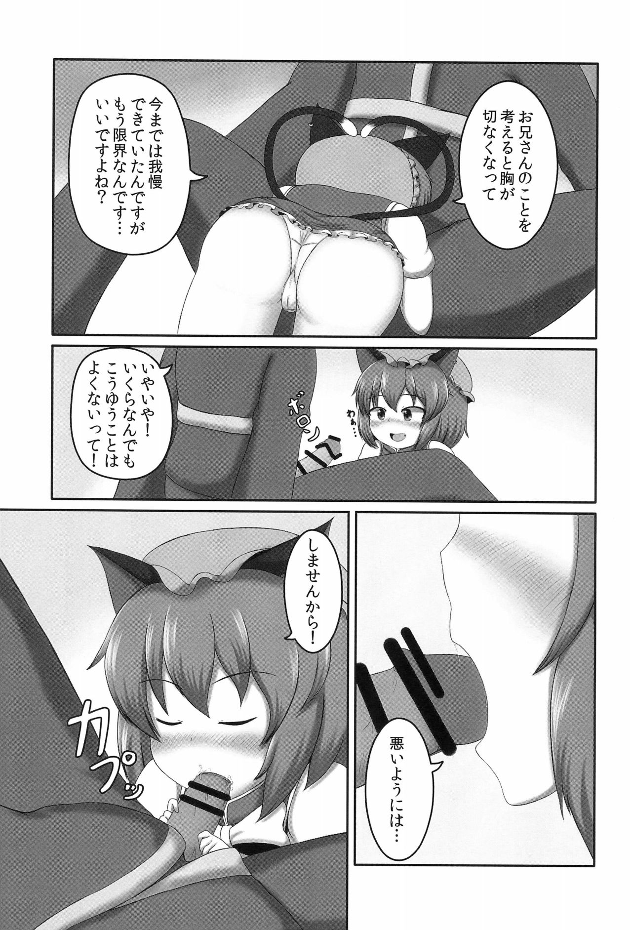 (例大祭12) [ぷくぷくまんじゅう (れんぼると)] 橙ちゃんは発情期 (東方Project)