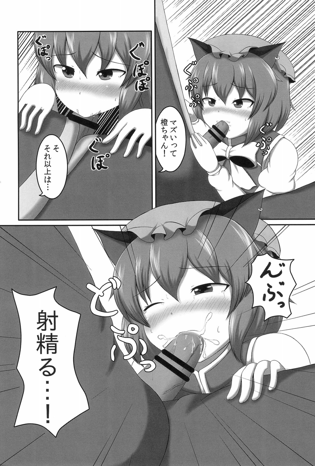 (例大祭12) [ぷくぷくまんじゅう (れんぼると)] 橙ちゃんは発情期 (東方Project)