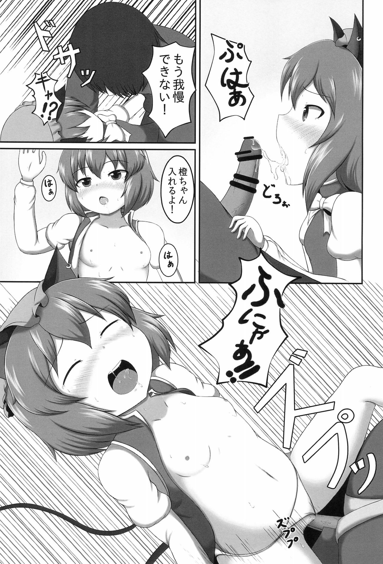 (例大祭12) [ぷくぷくまんじゅう (れんぼると)] 橙ちゃんは発情期 (東方Project)