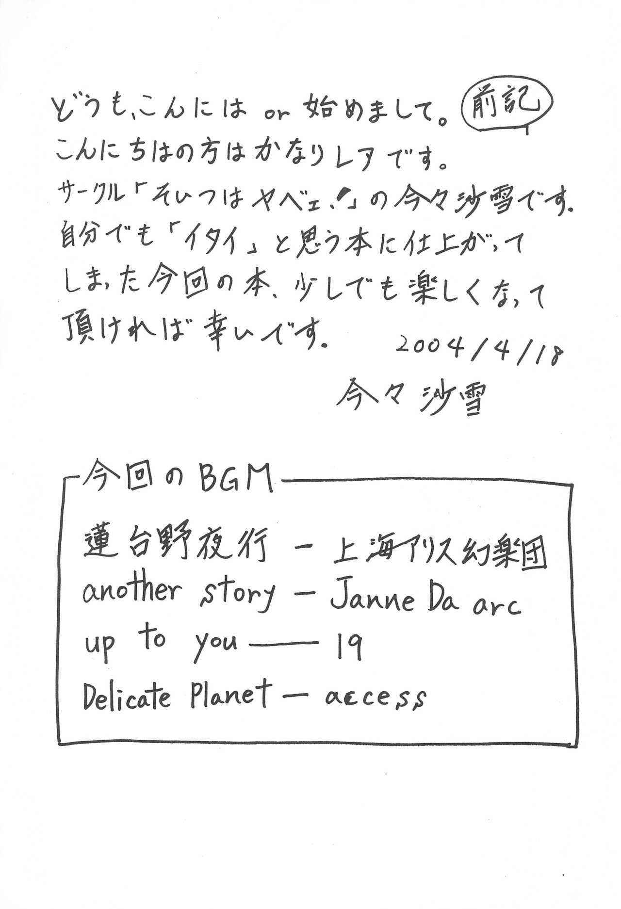 (例大祭) [そいつはヤベェ! (今々沙雪)] 桜 (東方Project)