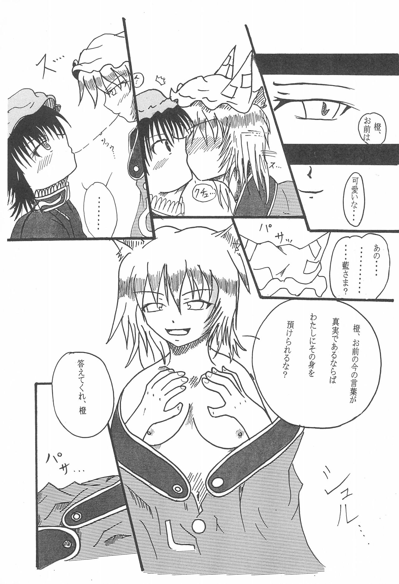 (例大祭) [そいつはヤベェ! (今々沙雪)] 桜 (東方Project)