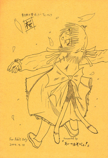 (例大祭) [そいつはヤベェ! (今々沙雪)] 桜 (東方Project)