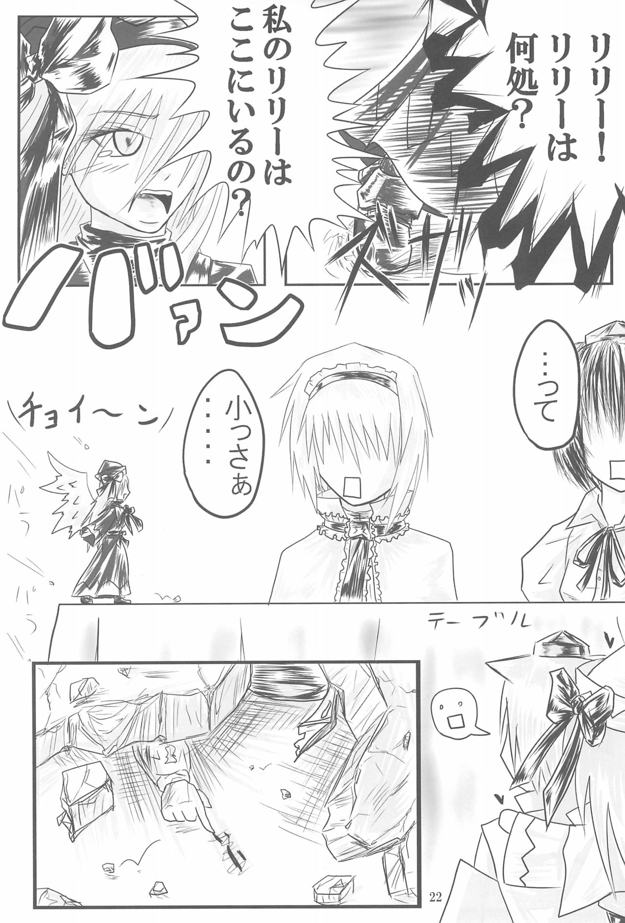 (サンクリ41) [P.S.D! (かりん)] しっぽじゃないから恥ずかしくないもんっ!! (東方Project)