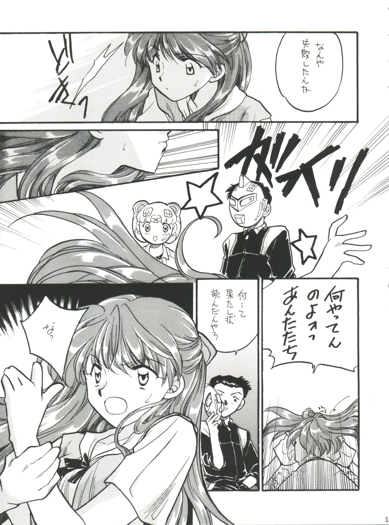 (C50) [MELT-DOWN (よろず)] Berceur (地獄先生ぬ～べ～、 ダーティペアFLASH、新世紀エヴァンゲリオン)