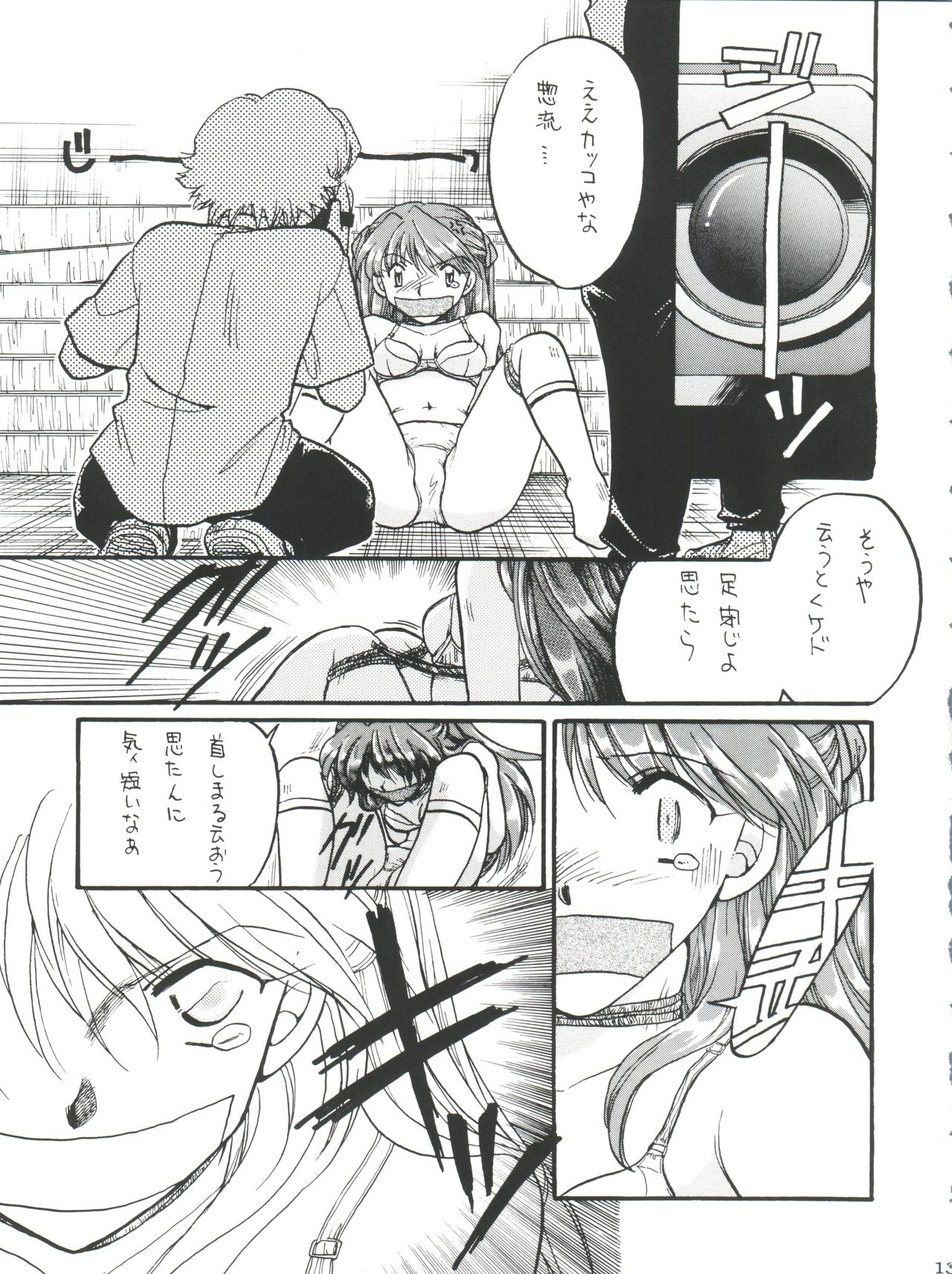 (C50) [MELT-DOWN (よろず)] Berceur (地獄先生ぬ～べ～、 ダーティペアFLASH、新世紀エヴァンゲリオン)