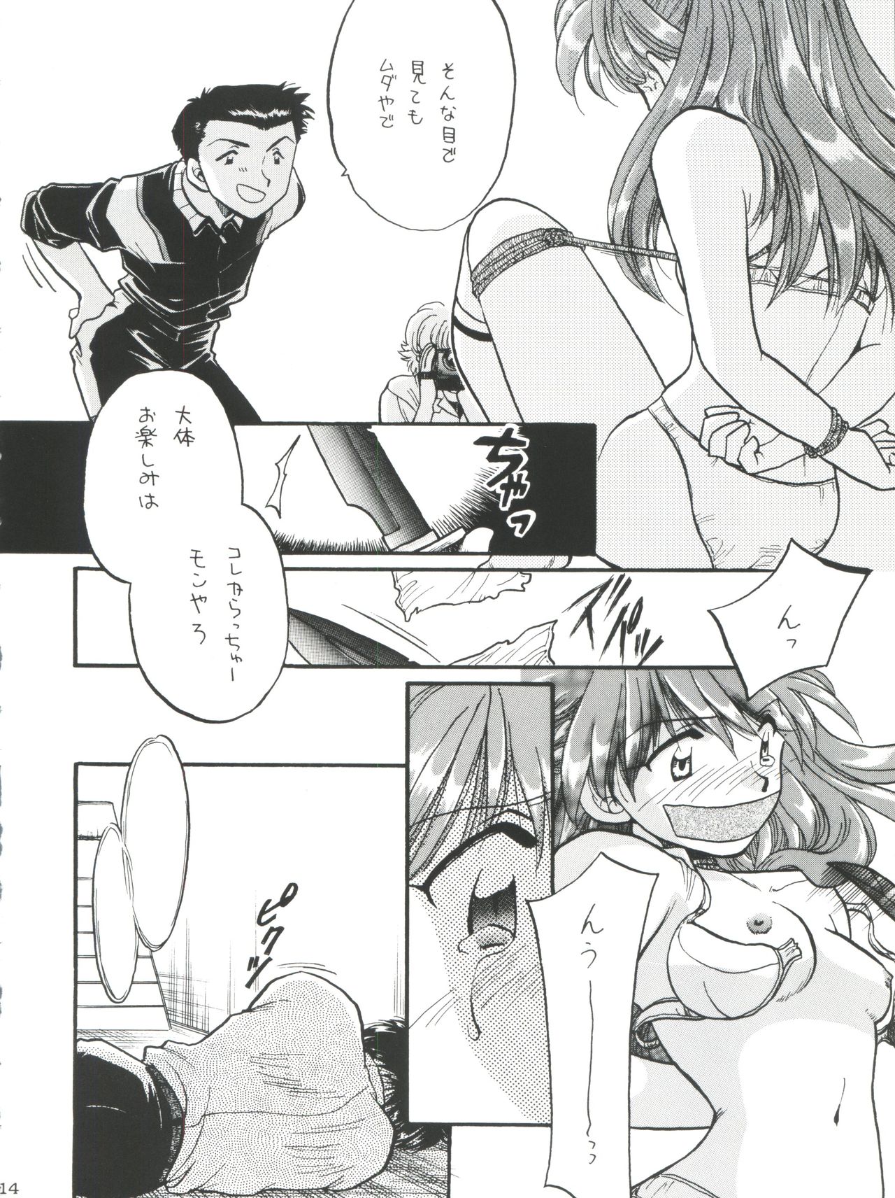 (C50) [MELT-DOWN (よろず)] Berceur (地獄先生ぬ～べ～、 ダーティペアFLASH、新世紀エヴァンゲリオン)