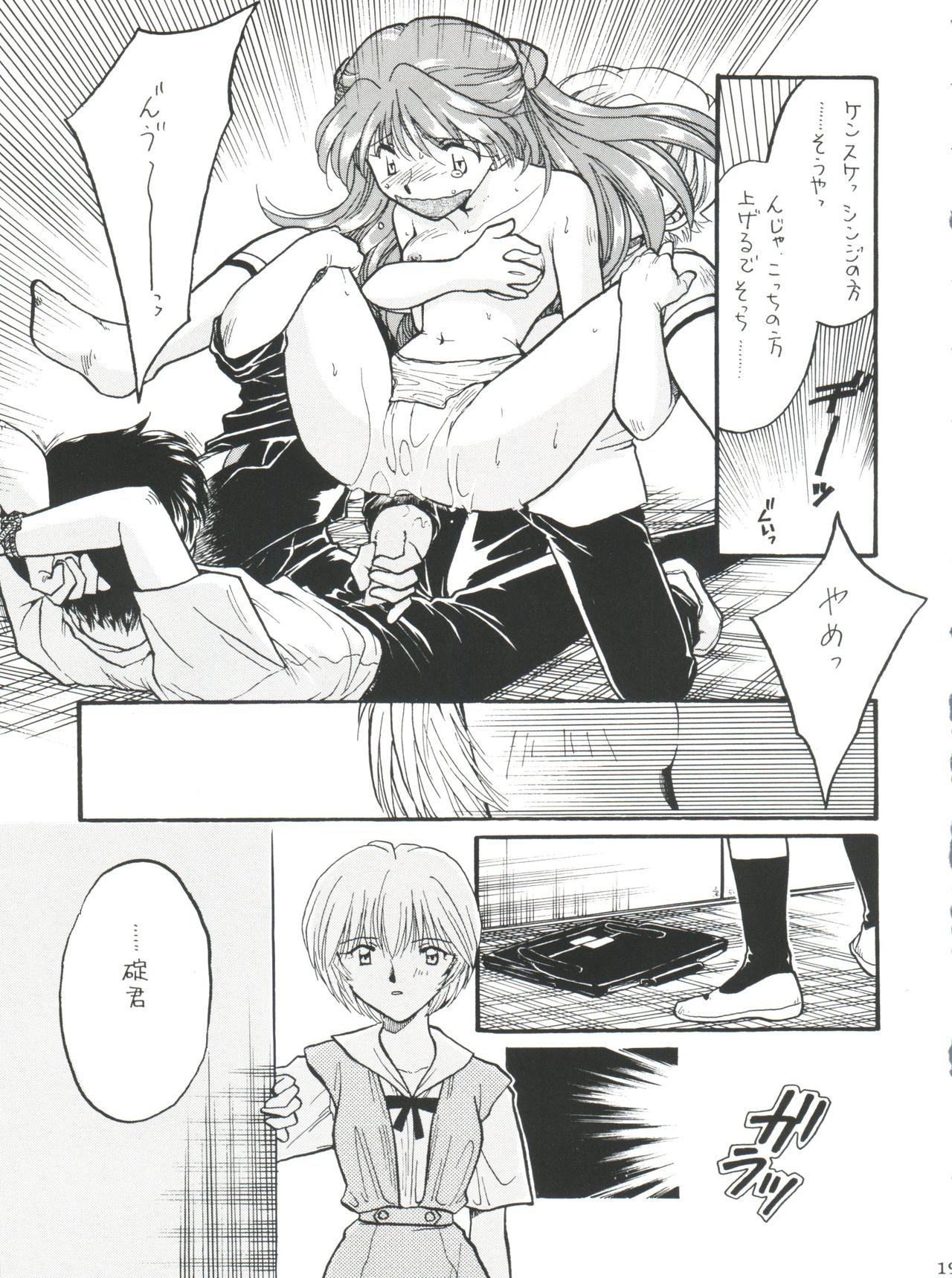 (C50) [MELT-DOWN (よろず)] Berceur (地獄先生ぬ～べ～、 ダーティペアFLASH、新世紀エヴァンゲリオン)