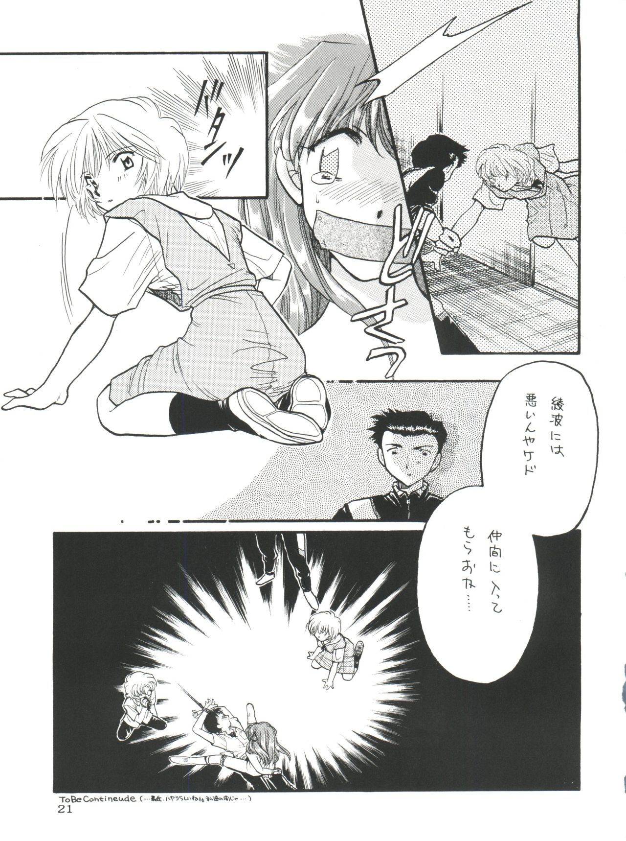 (C50) [MELT-DOWN (よろず)] Berceur (地獄先生ぬ～べ～、 ダーティペアFLASH、新世紀エヴァンゲリオン)