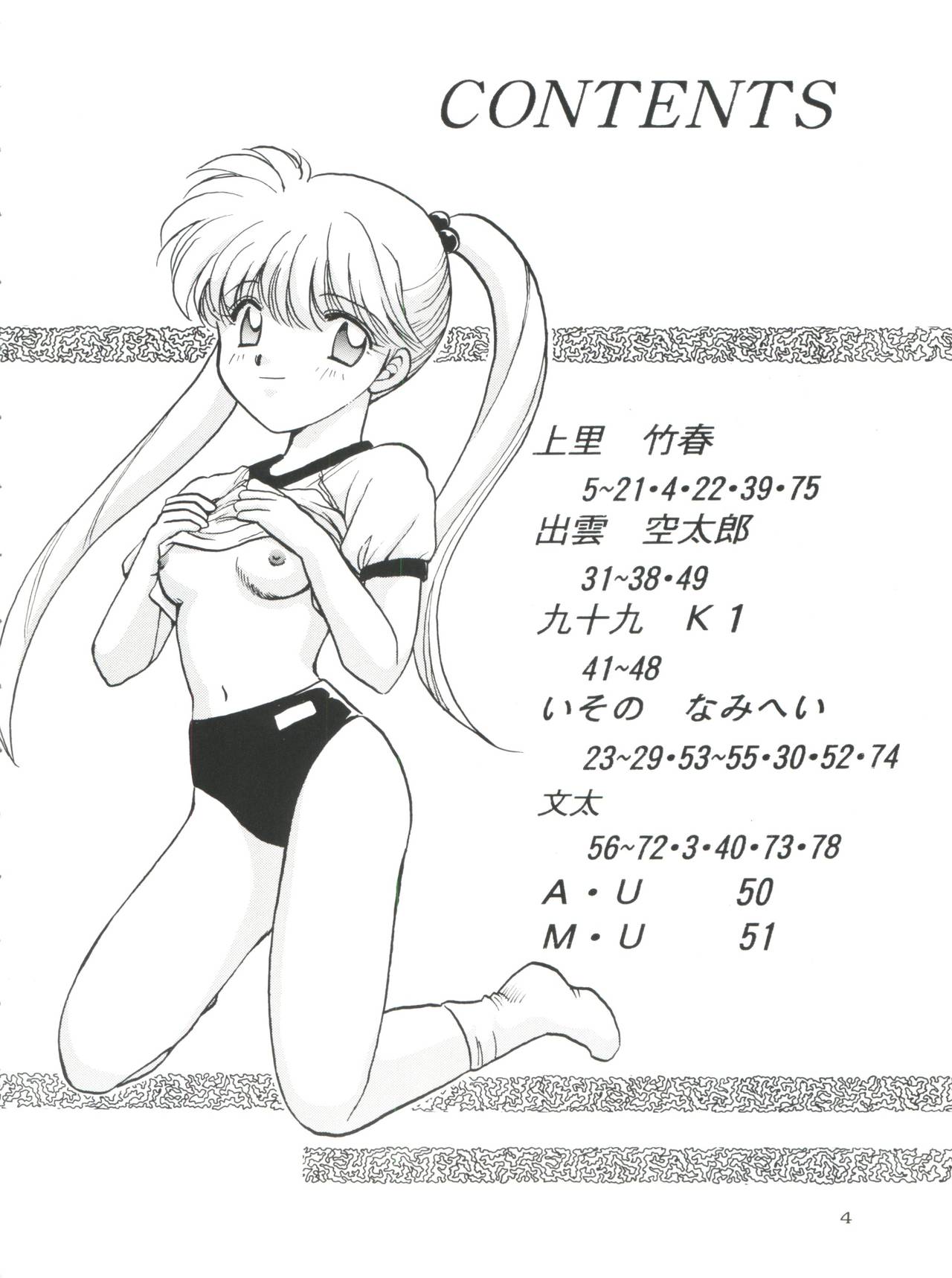 (C50) [MELT-DOWN (よろず)] Berceur (地獄先生ぬ～べ～、 ダーティペアFLASH、新世紀エヴァンゲリオン)