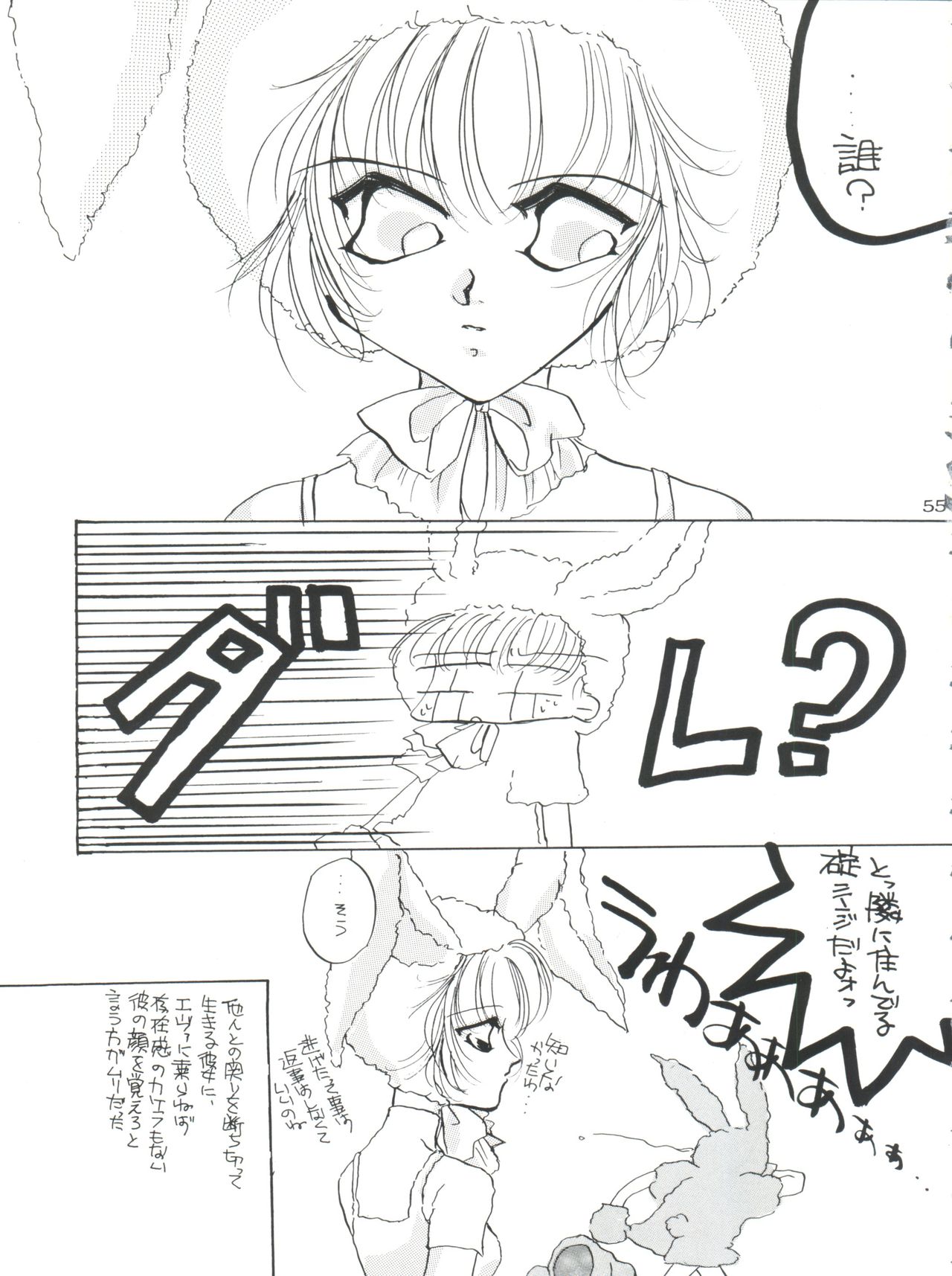 (C50) [MELT-DOWN (よろず)] Berceur (地獄先生ぬ～べ～、 ダーティペアFLASH、新世紀エヴァンゲリオン)