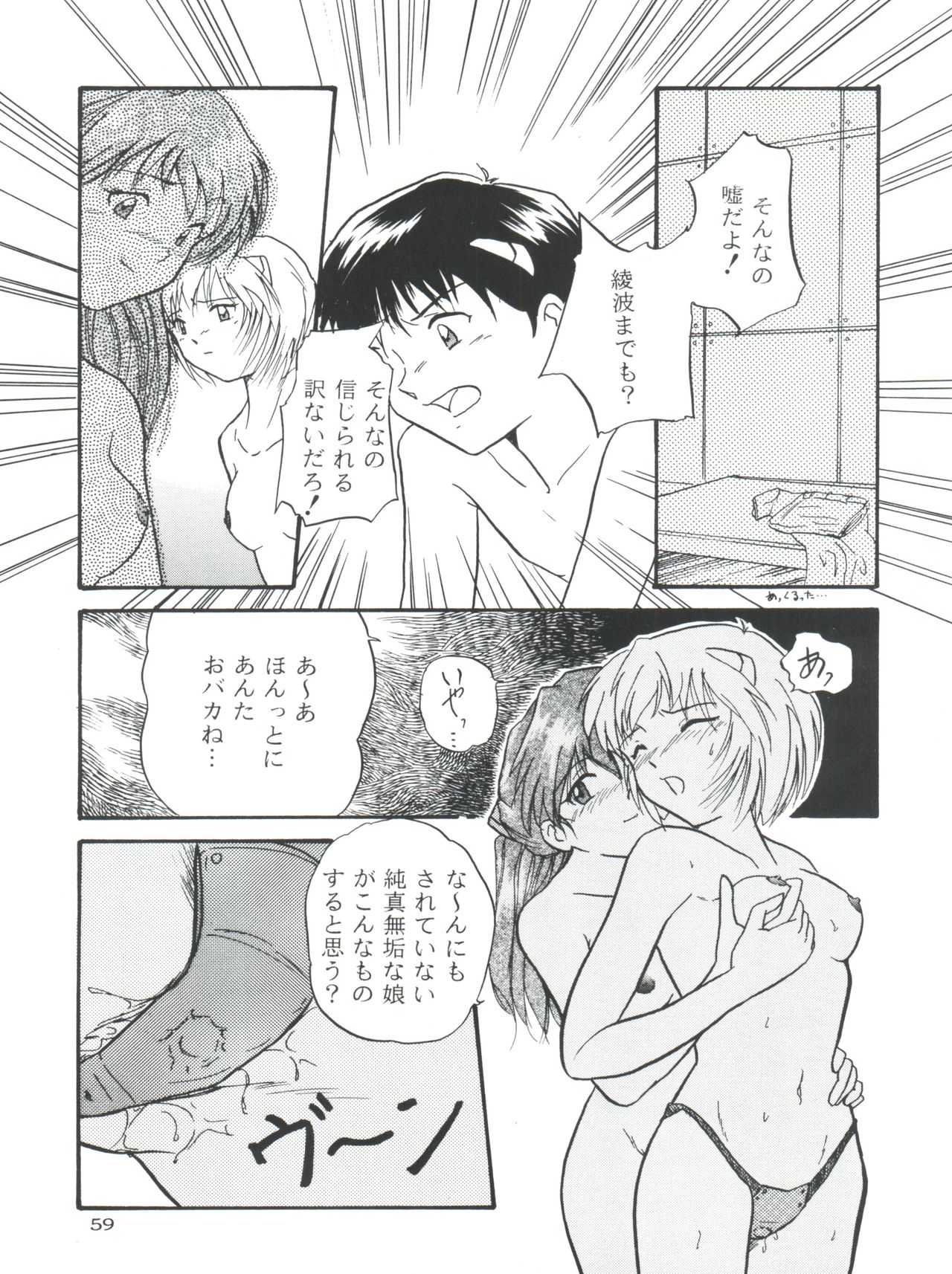 (C50) [MELT-DOWN (よろず)] Berceur (地獄先生ぬ～べ～、 ダーティペアFLASH、新世紀エヴァンゲリオン)