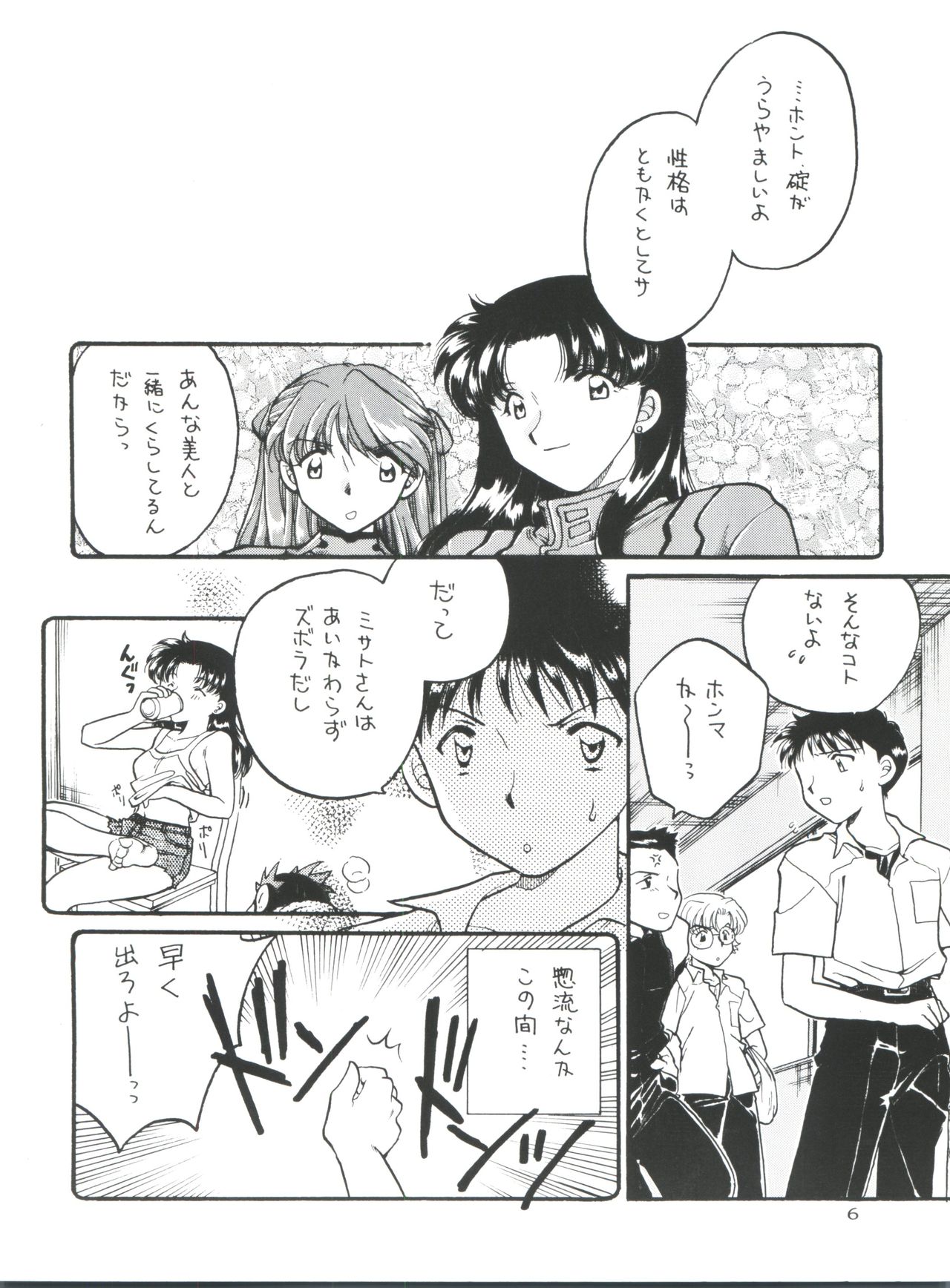 (C50) [MELT-DOWN (よろず)] Berceur (地獄先生ぬ～べ～、 ダーティペアFLASH、新世紀エヴァンゲリオン)