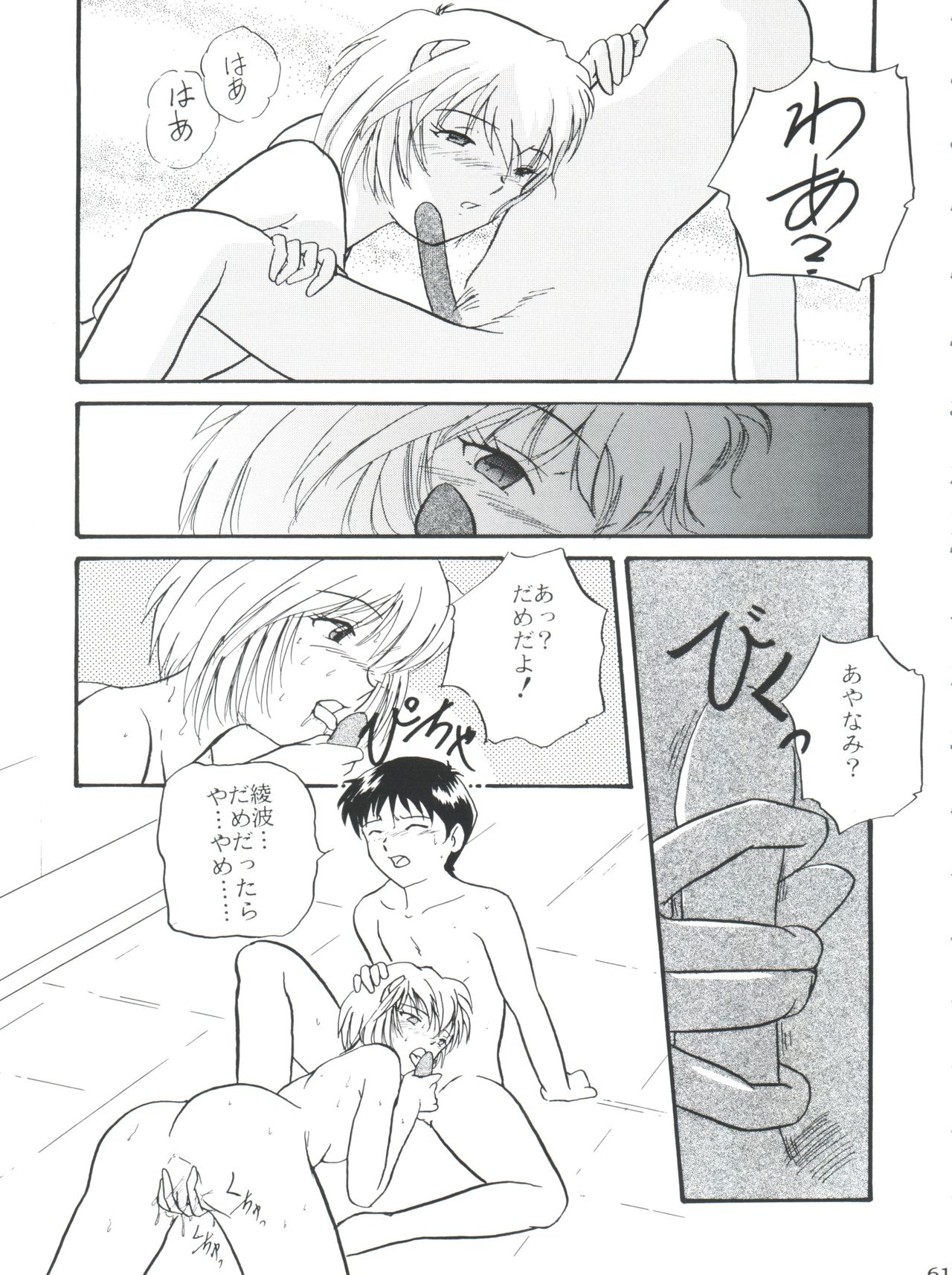 (C50) [MELT-DOWN (よろず)] Berceur (地獄先生ぬ～べ～、 ダーティペアFLASH、新世紀エヴァンゲリオン)