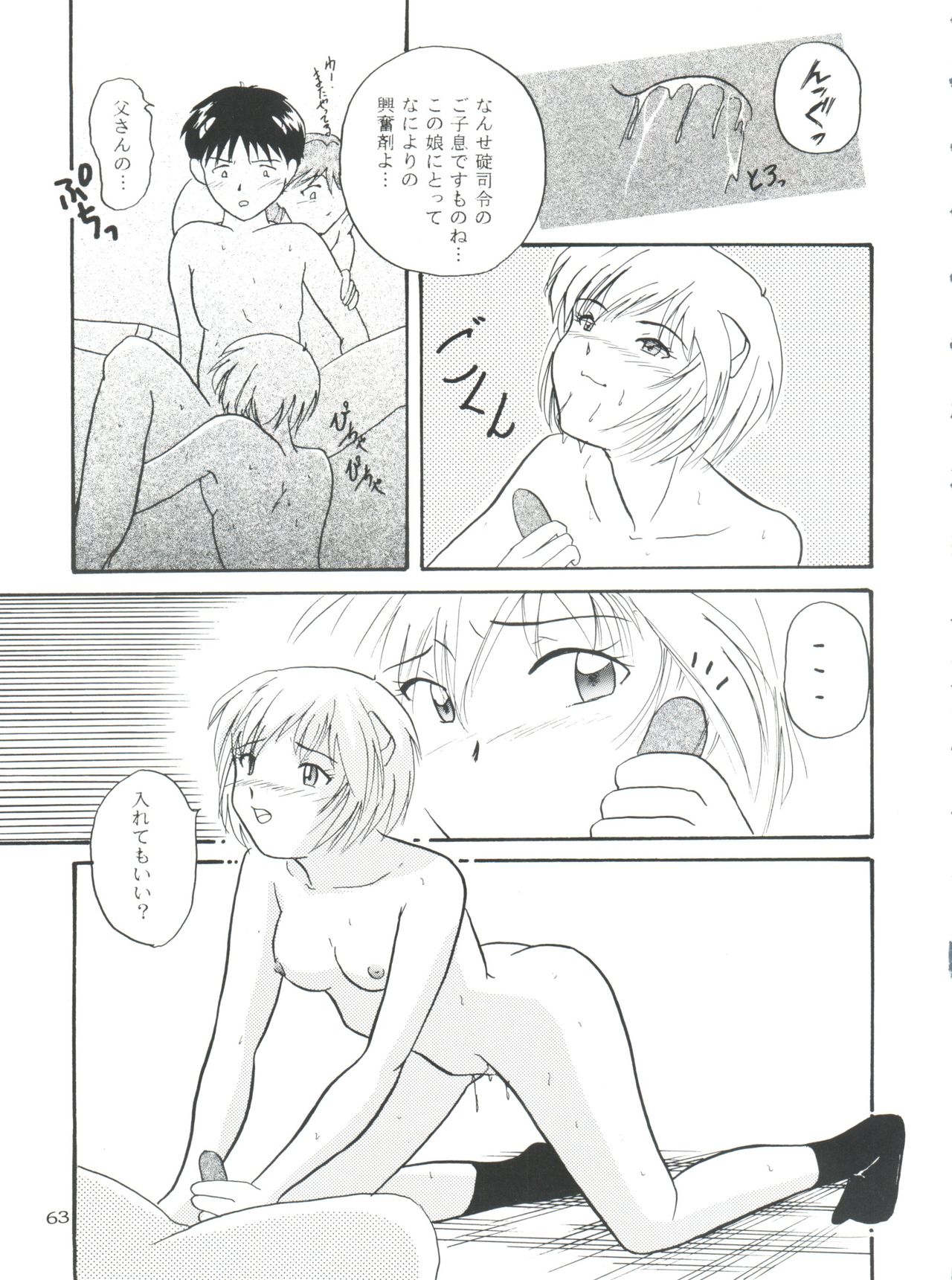 (C50) [MELT-DOWN (よろず)] Berceur (地獄先生ぬ～べ～、 ダーティペアFLASH、新世紀エヴァンゲリオン)