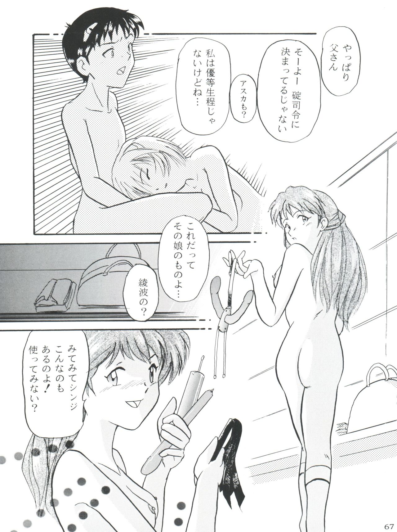 (C50) [MELT-DOWN (よろず)] Berceur (地獄先生ぬ～べ～、 ダーティペアFLASH、新世紀エヴァンゲリオン)