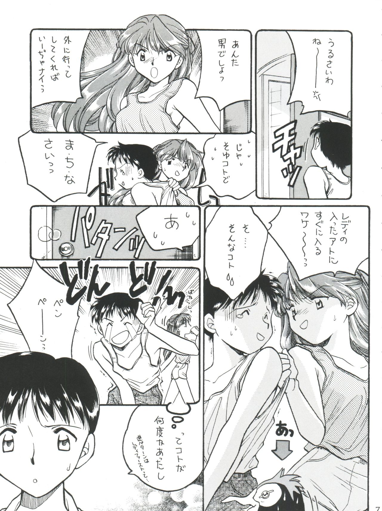 (C50) [MELT-DOWN (よろず)] Berceur (地獄先生ぬ～べ～、 ダーティペアFLASH、新世紀エヴァンゲリオン)