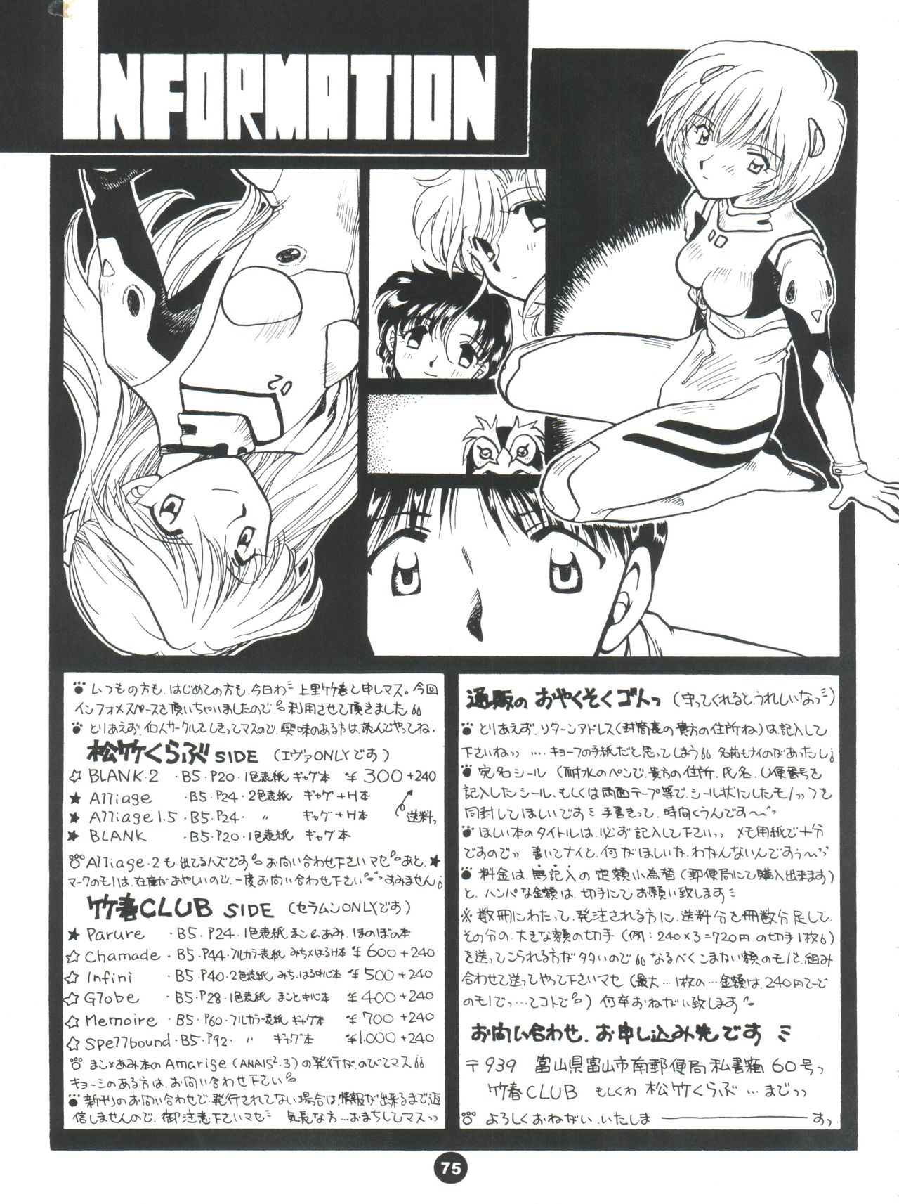 (C50) [MELT-DOWN (よろず)] Berceur (地獄先生ぬ～べ～、 ダーティペアFLASH、新世紀エヴァンゲリオン)