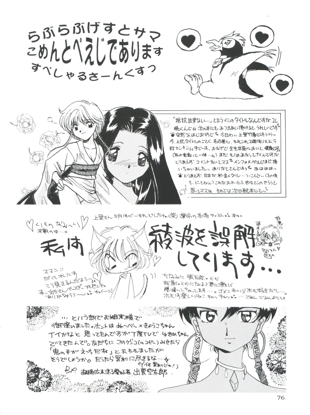 (C50) [MELT-DOWN (よろず)] Berceur (地獄先生ぬ～べ～、 ダーティペアFLASH、新世紀エヴァンゲリオン)