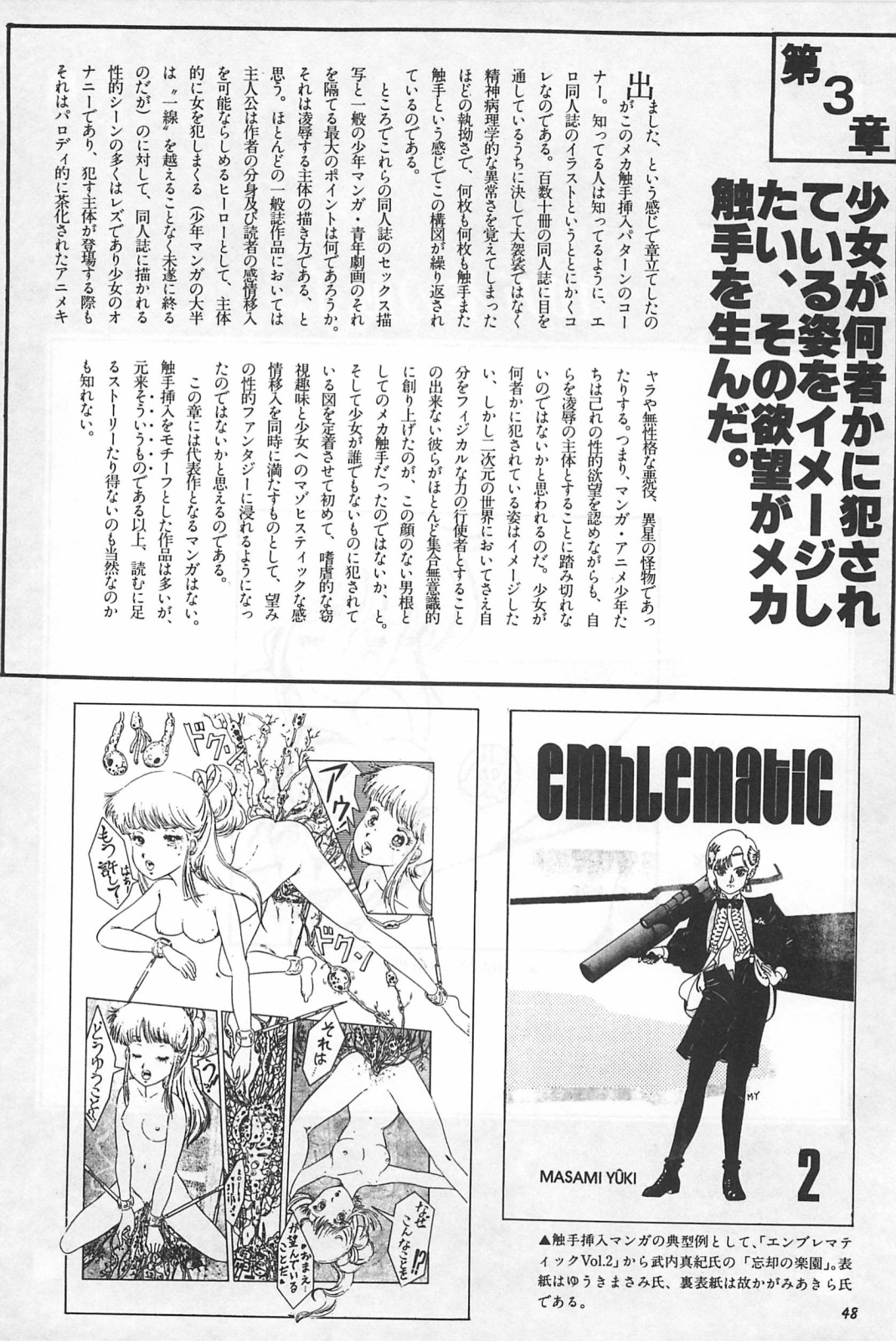 [ふゅーじょんぷろだくと] 美少女症候群 Lolita syndrome