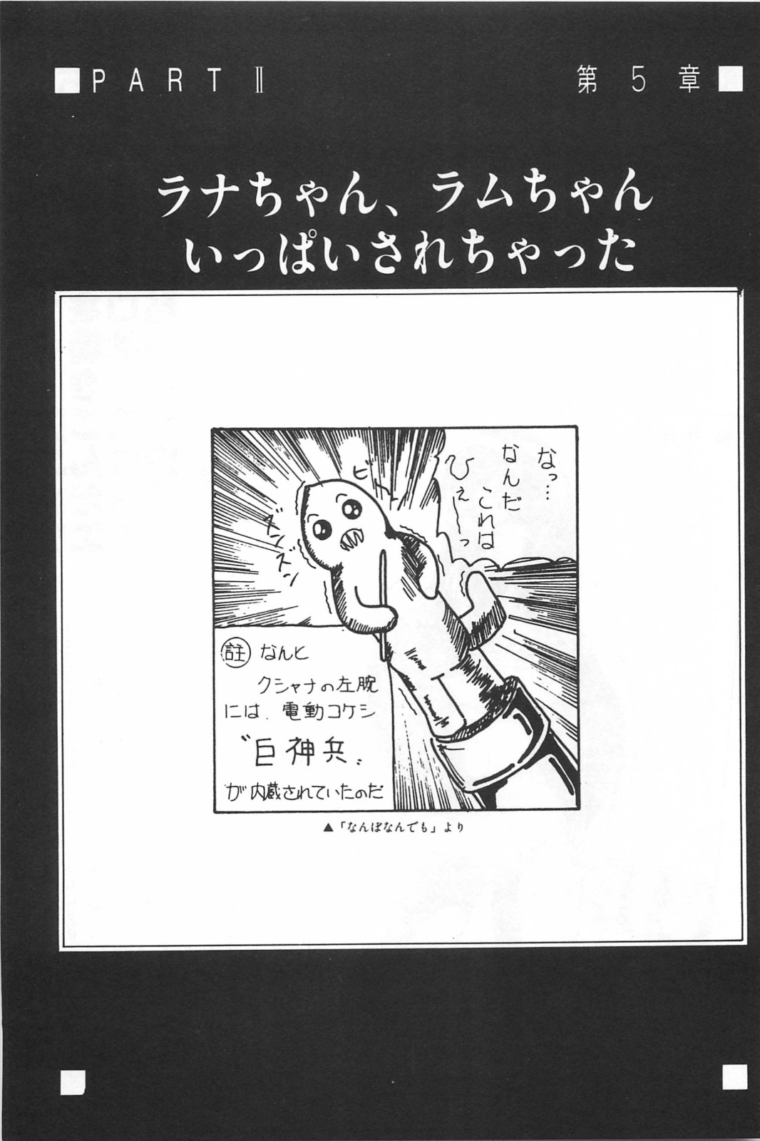 [ふゅーじょんぷろだくと] 美少女症候群 Lolita syndrome