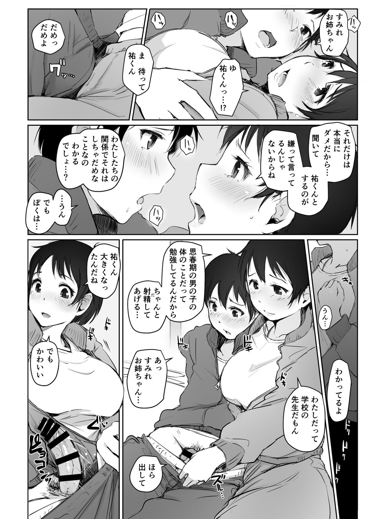 [あらくれた者たち (あらくれ)] 人妻教師NTR修学旅行 [DL版]